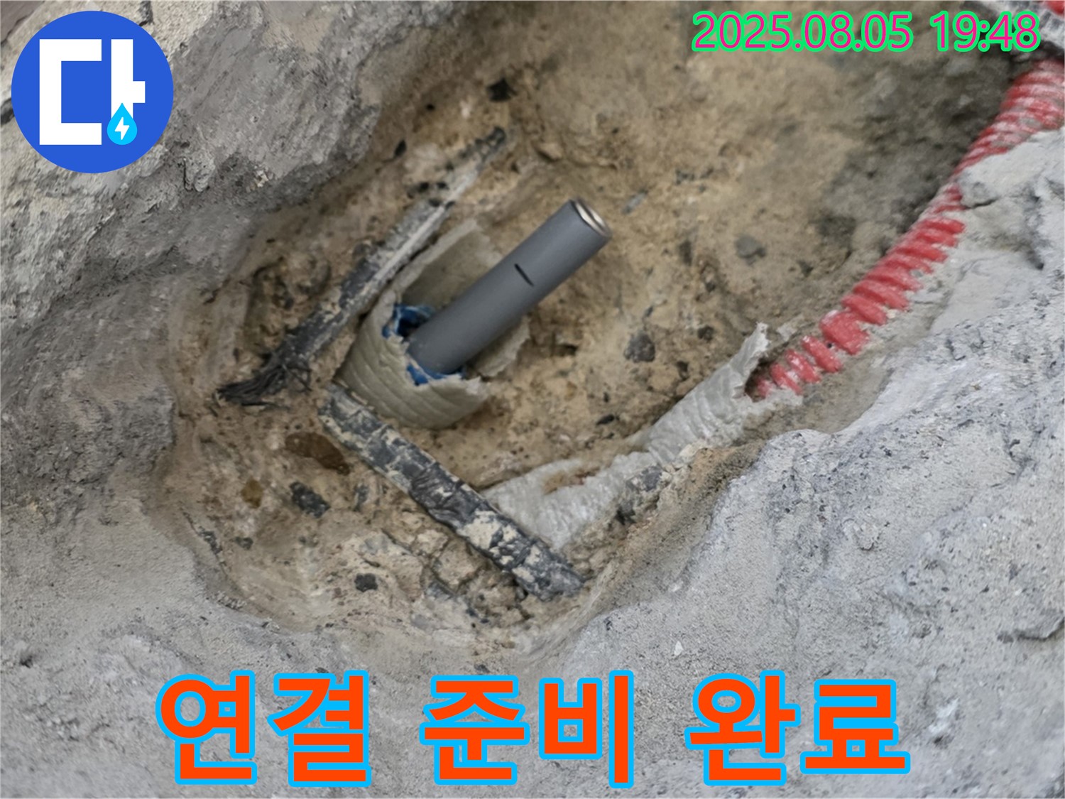 양주 삼숭동 아파트 누수 - 새 배관을 연결하기 위해 꼼꼼하게 준비하는 모습