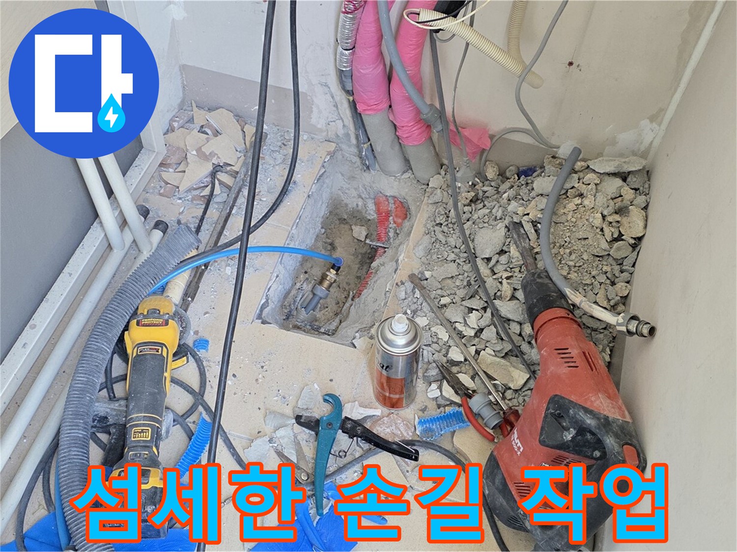 양주 삼숭동 아파트 누수 - 섬세한 손길로 누수 해결, 감동 서비스