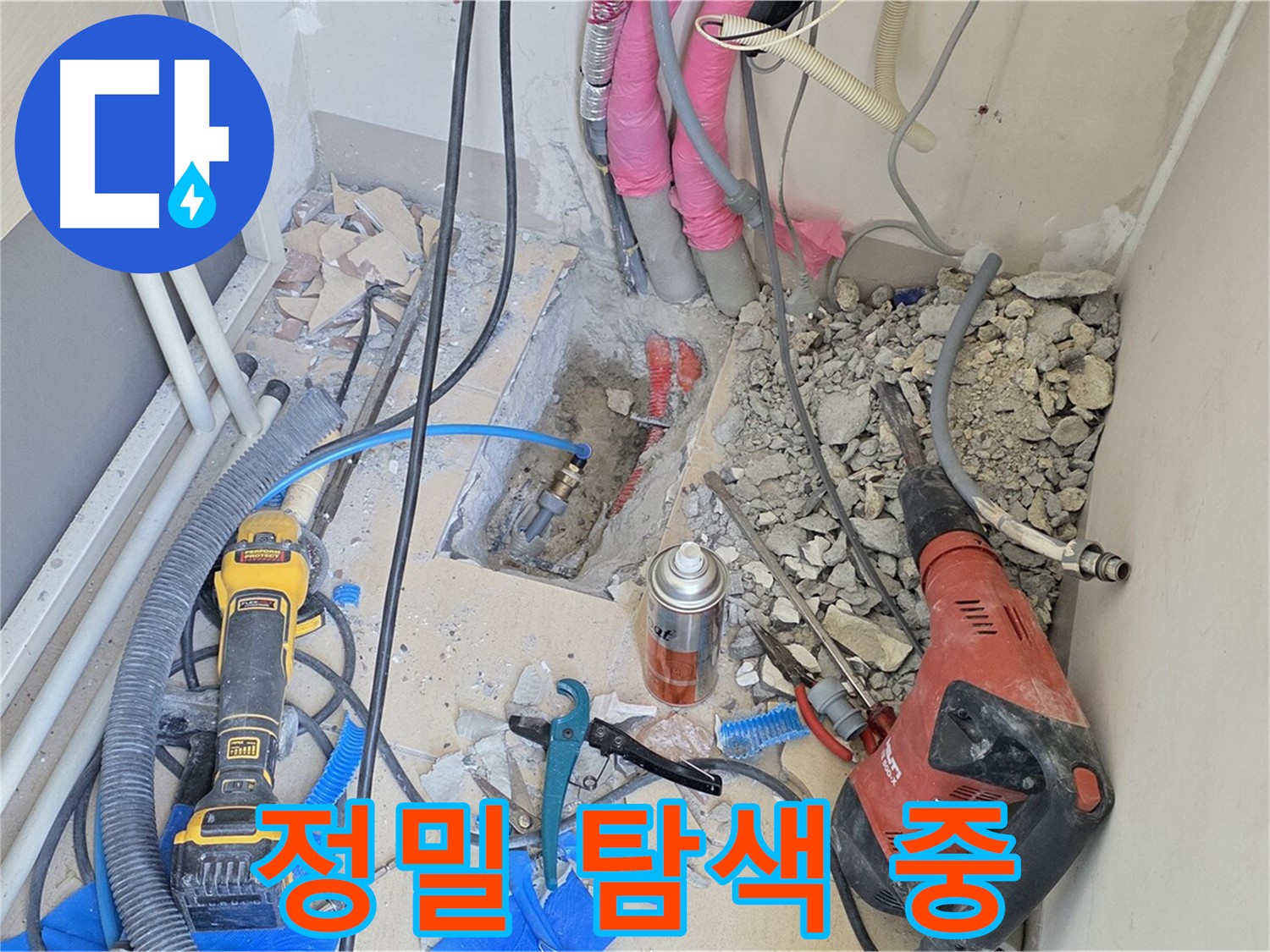 양주 삼숭동 아파트 누수 - 숨은 누수 찾아 삼만리, 정밀 탐색 작전 개시