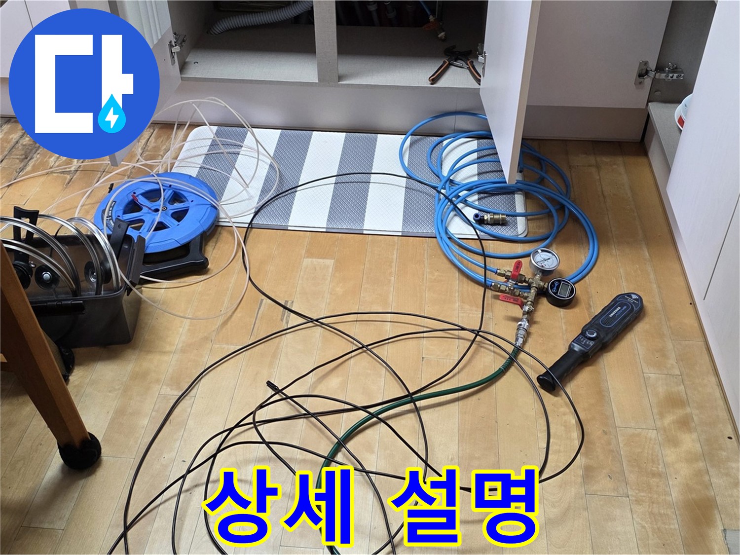 양주 삼숭동 아파트 누수 - 싱크대 누수 해결 후 고객님께 누수 원인과 해결 과정을 상세하게 설명드리고 있습니다.
