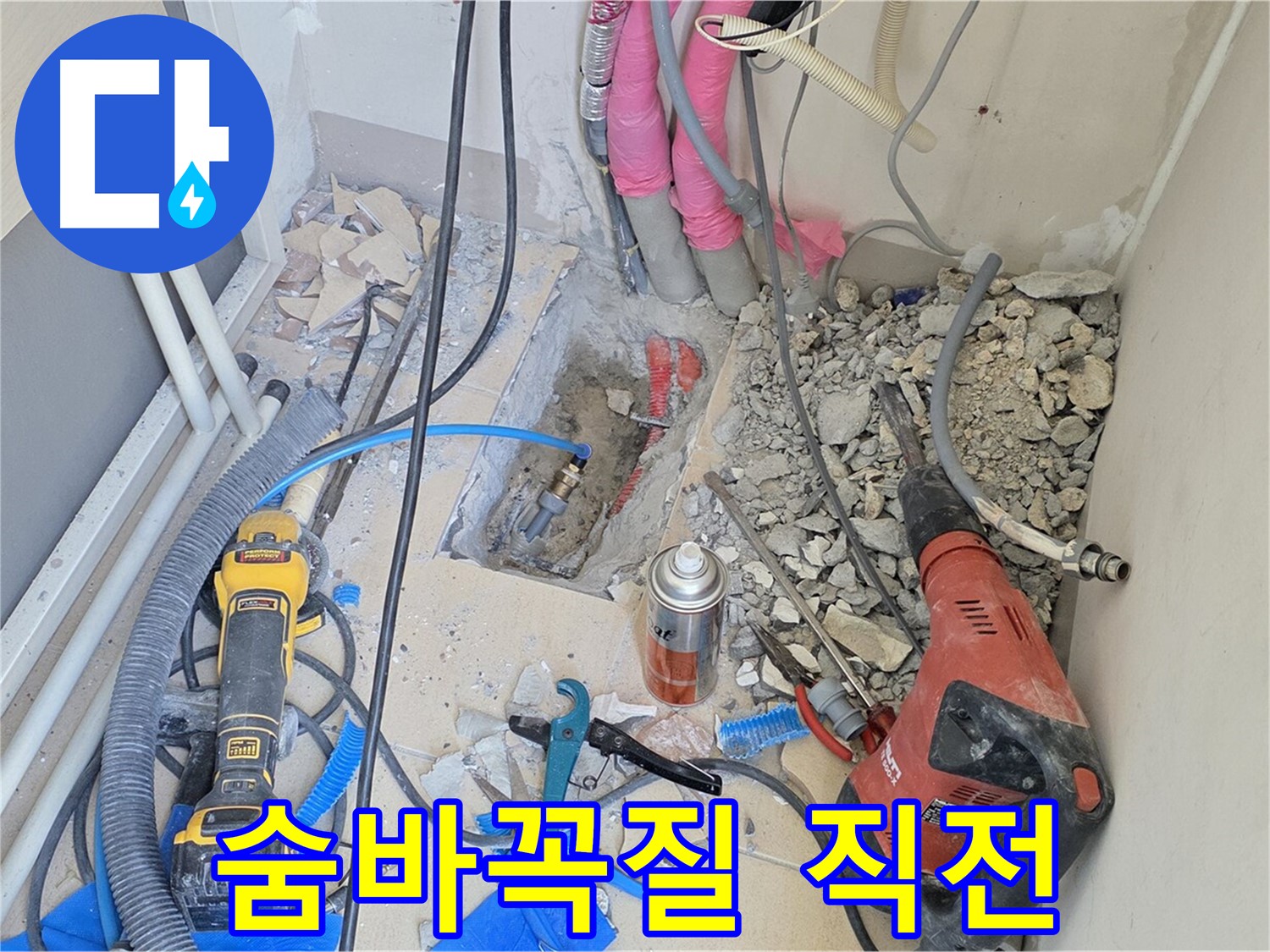 양주 삼숭동 아파트 누수 - 첨단 장비 풀가동, 누수와의 숨바꼭질 종료 직전!