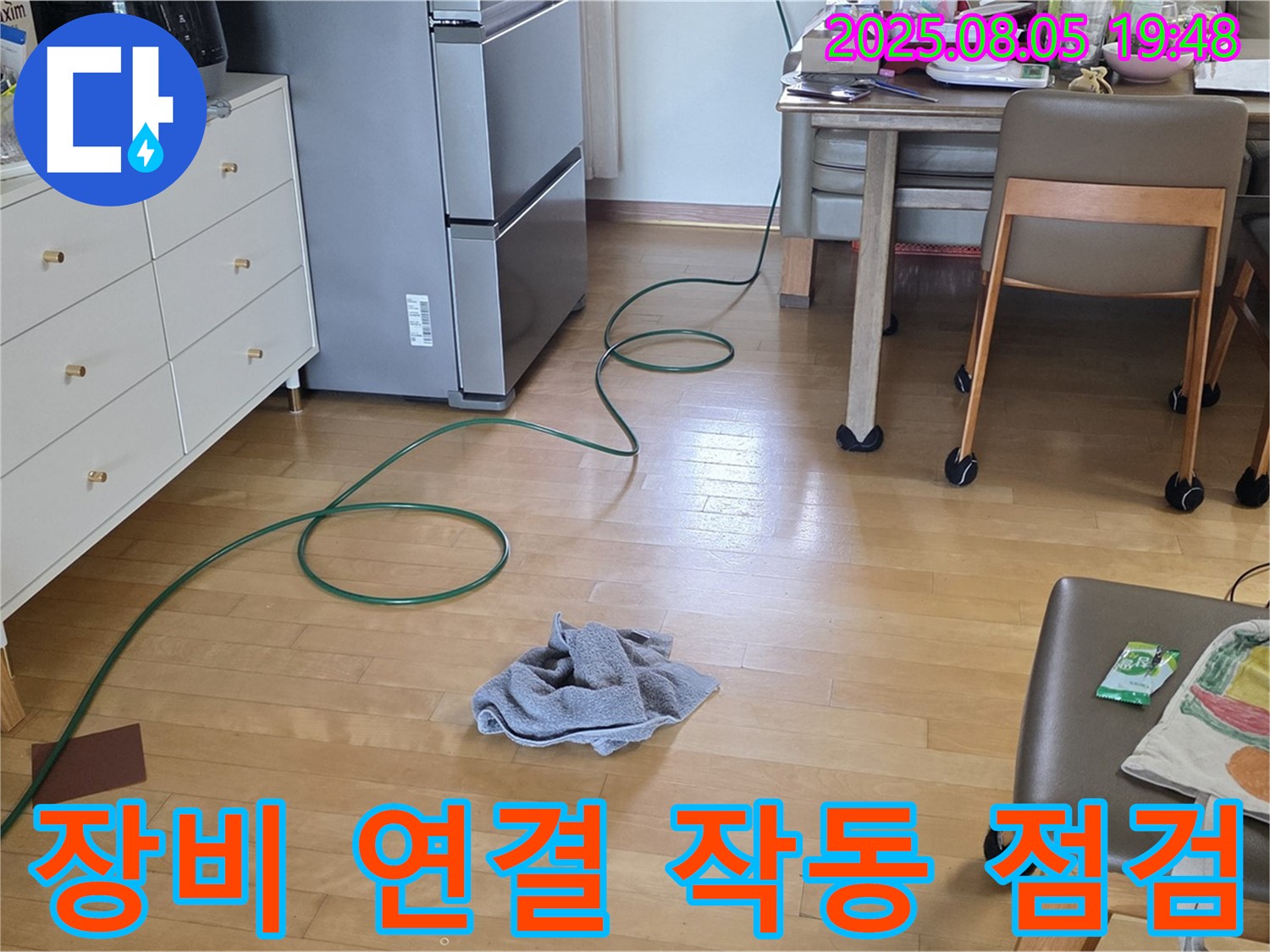 양주 삼숭동 아파트 누수 - 탐지 장비 연결 후 작동 상태 점검