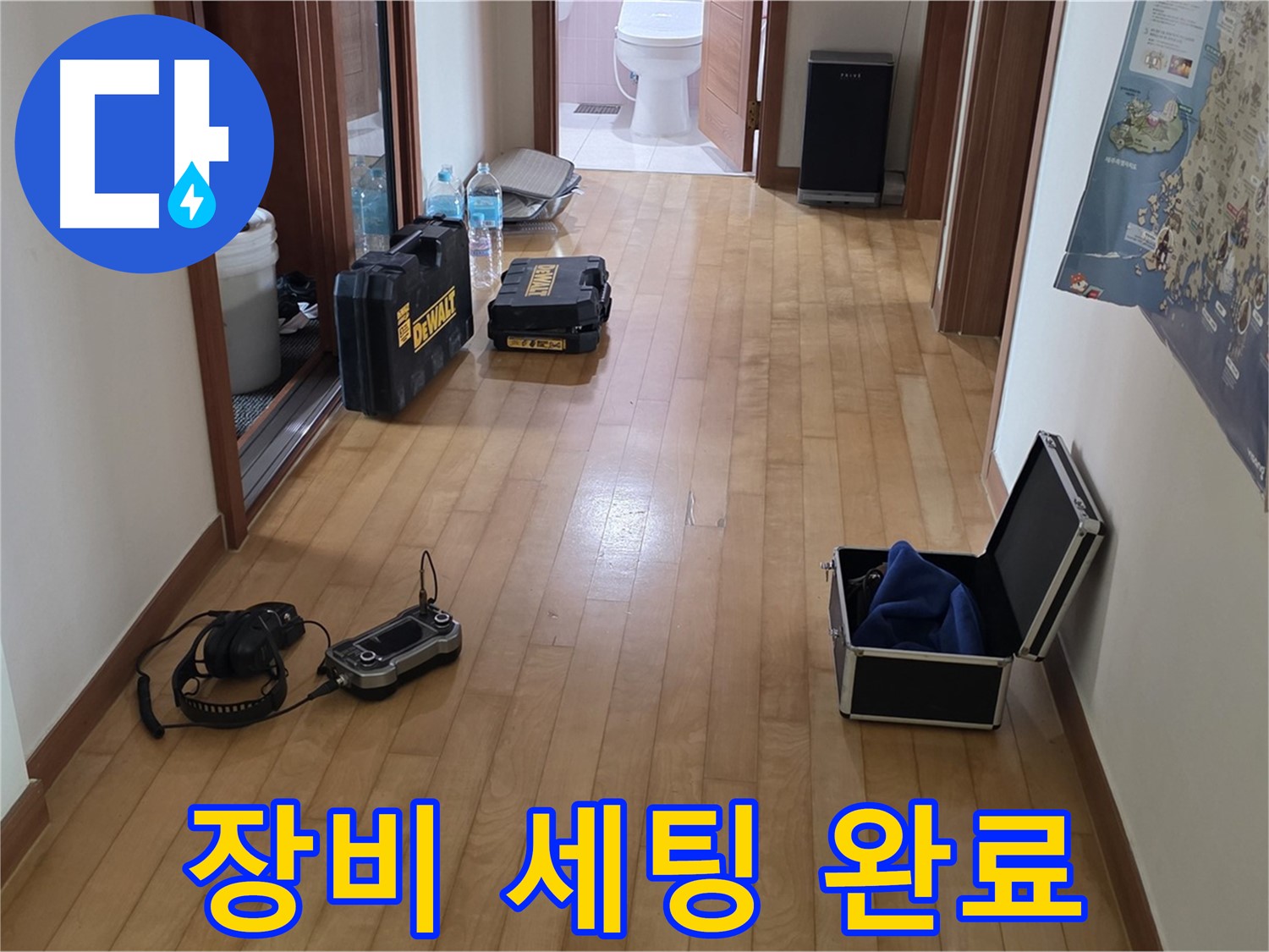 양주 삼숭동 아파트 누수 탐지를 위한 완벽한 장비 세팅 - 이제 꼼꼼하게 탐지 시작!