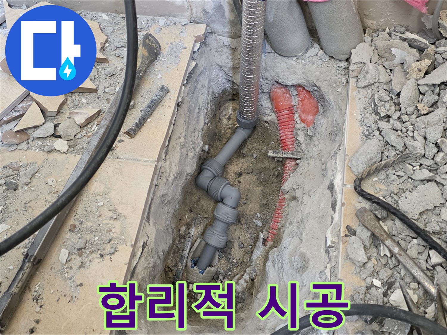 양주 삼숭동 아파트 누수 - 합리적인 가격에 완벽한 시공 약속!