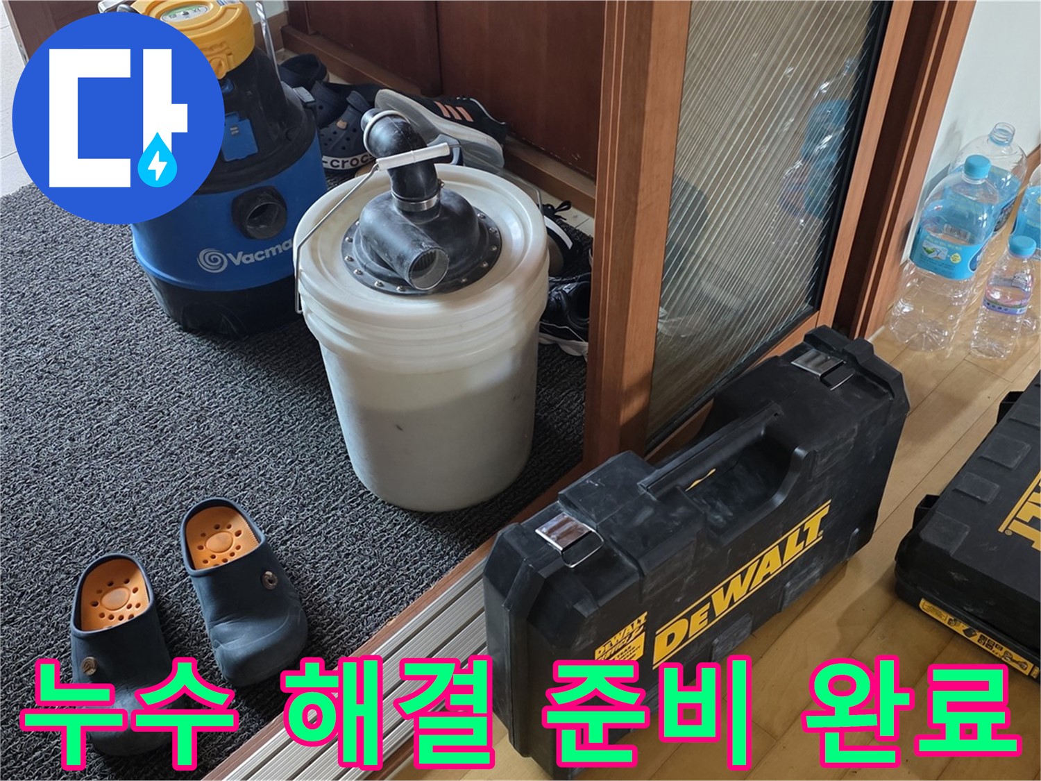 양주 삼숭동 아파트 누수 해결을 위해 - 모든 준비를 마친 누수탐지 전문가의 모습입니다.