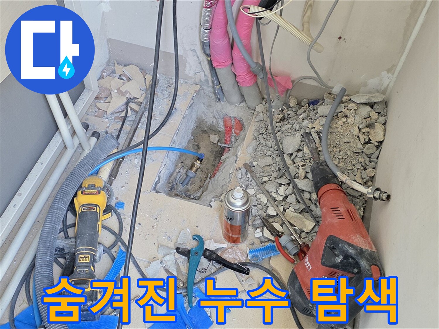 양주 삼숭동 아파트 숨겨진 누수 탐색 - 누수 원인을 찾기 위한 노력