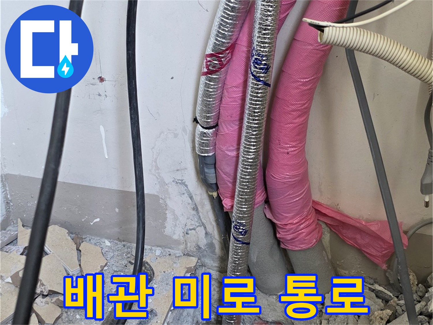 양주 삼숭동 양주자이 107동 - 복잡한 배관 미로 속 숨겨진 누수의 비밀 통로를 찾아 미로 찾기 어드벤처!
