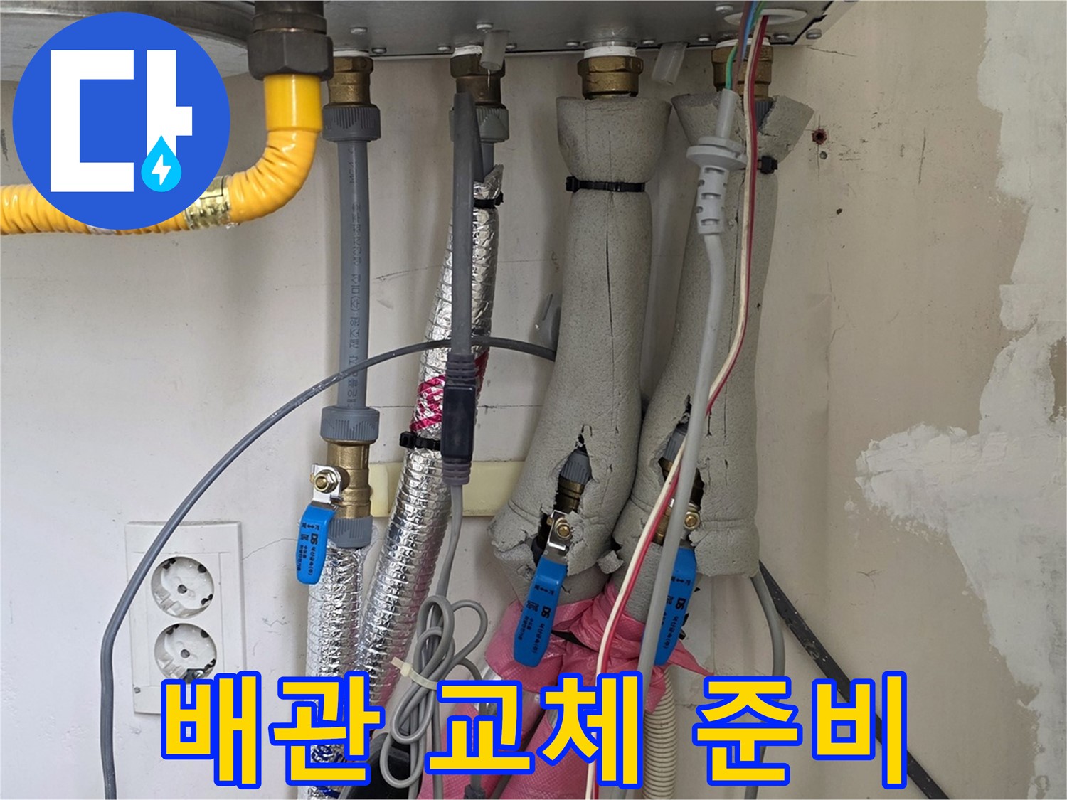 양주 삼숭동 양주자이아파트 107동 누수 - 낡은 보일러 배관 교체 준비 - 안전하고 꼼꼼하게 작업하겠습니다.