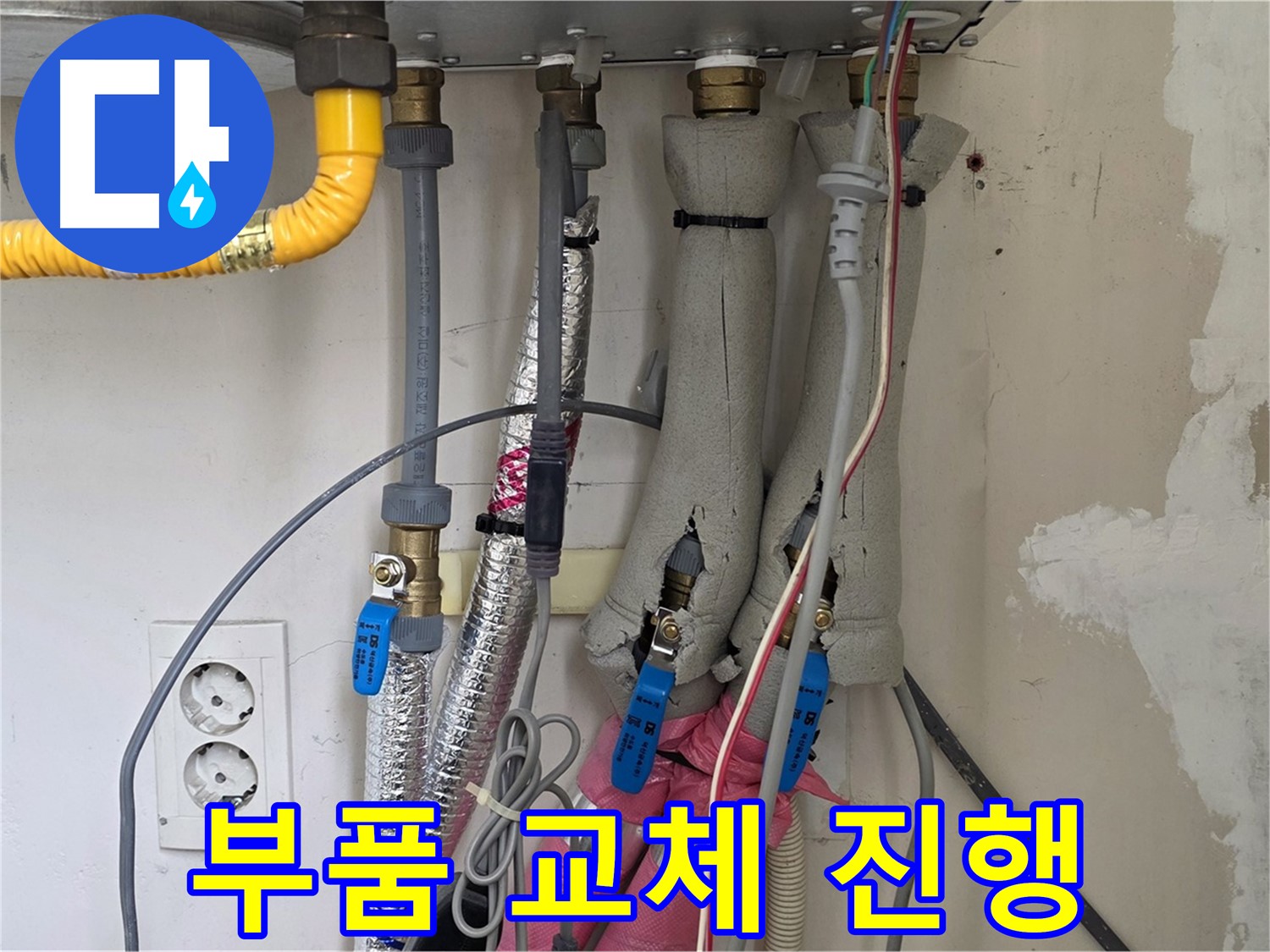 양주 삼숭동 양주자이아파트 107동 누수 - 보일러 누수 부품 교체 진행, 꼼꼼하게 작업합니다.