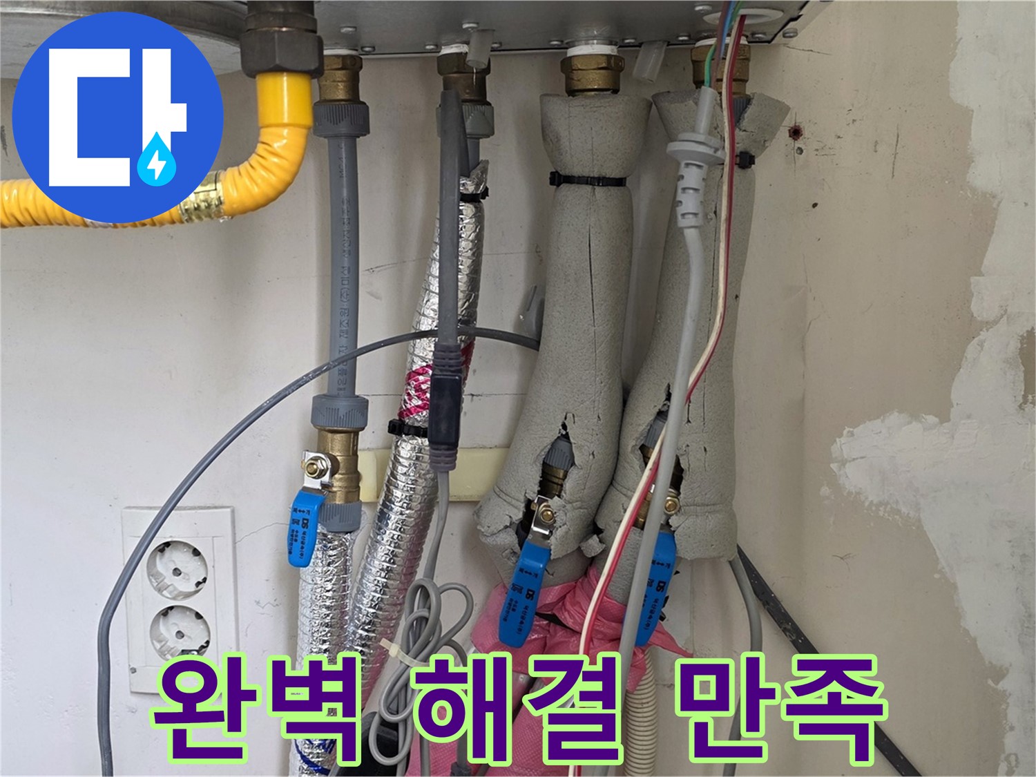 양주 삼숭동 양주자이아파트 107동 누수 - 보일러 누수 완벽 해결, 고객 만족도 최우선 - 믿고 맡겨주세요!