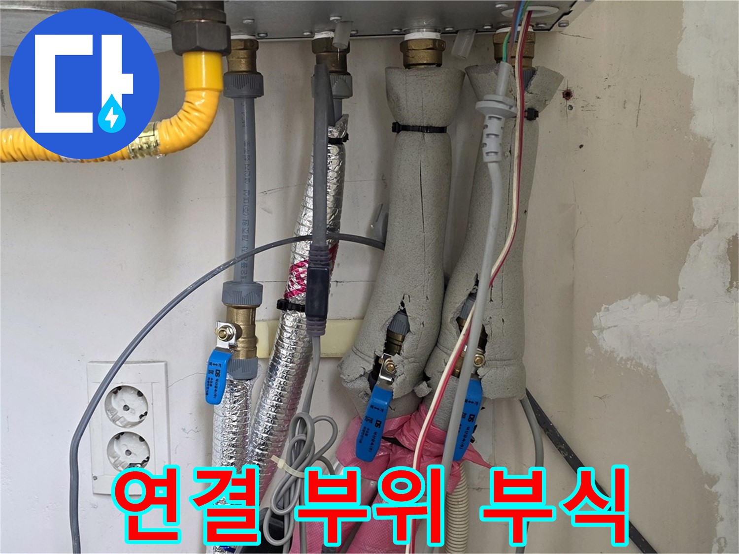 양주 삼숭동 양주자이아파트 107동 누수 - 보일러 배관 연결 부위 부식 확인 - 꼼꼼한 점검!