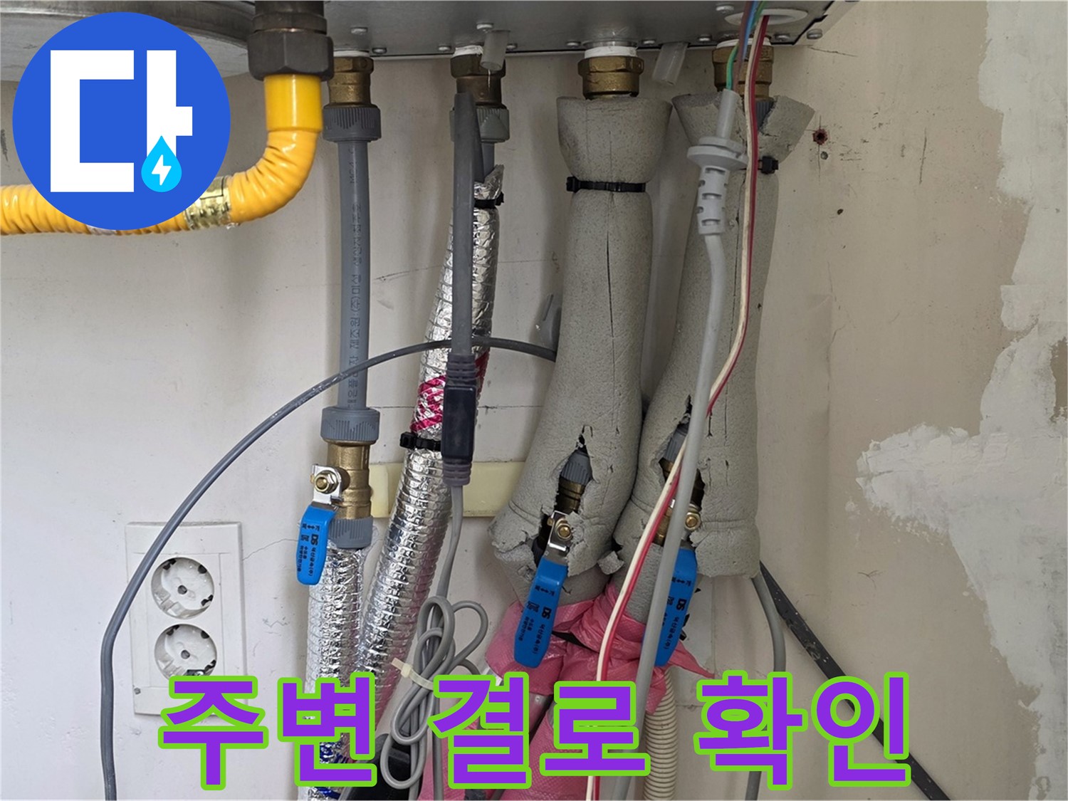 양주 삼숭동 양주자이아파트 107동 누수 - 보일러 배관 주변 결로 현상 확인 - 단열 상태 점검!