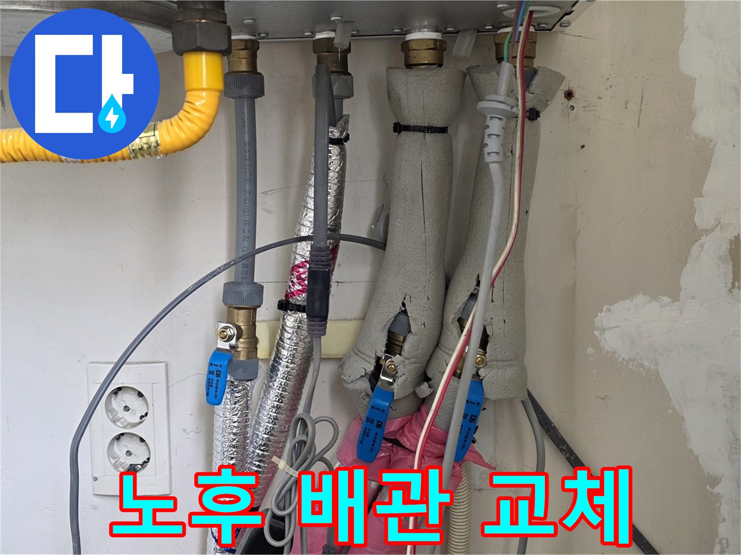 양주 삼숭동 양주자이아파트 누수 - 노후된 보일러 배관 교체 작업, 새 배관으로 튼튼하게!
