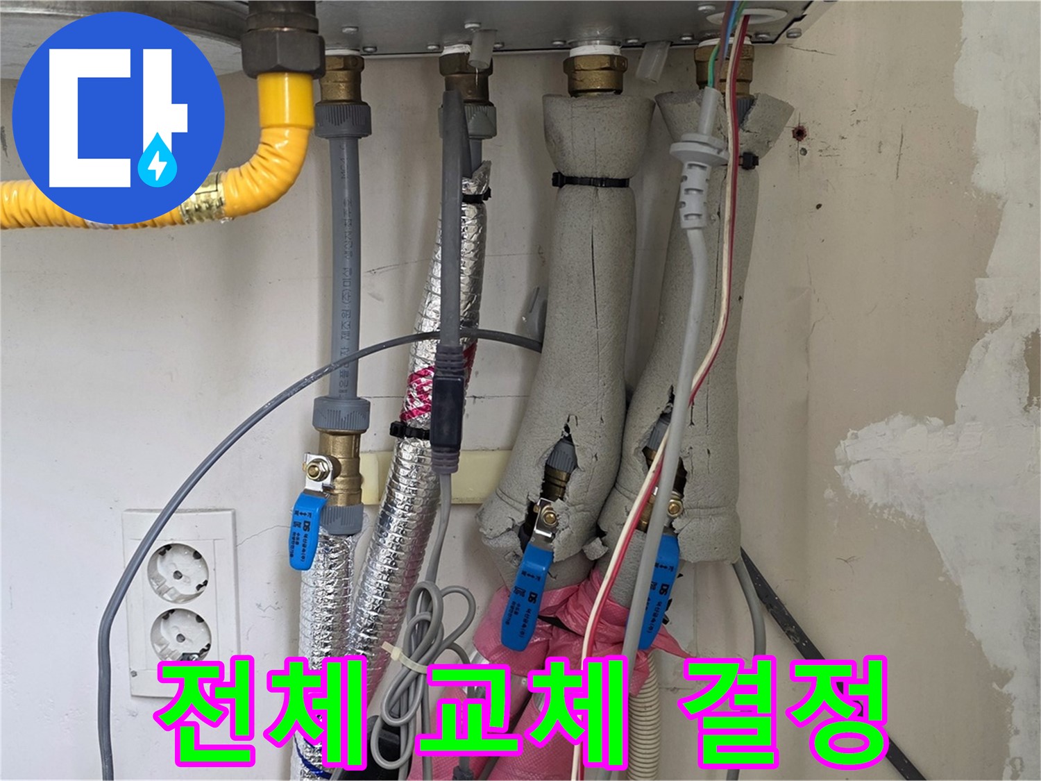 양주 삼숭동 양주자이아파트 누수 - 보일러 배관 노후로 인한 누수 - 전체 교체로 안전하게!