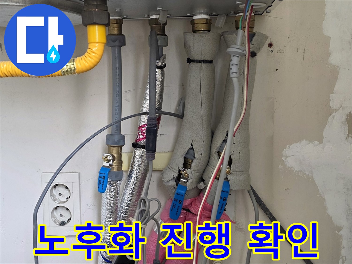 양주 삼숭동 양주자이아파트 누수 - 보일러 배관 상태 꼼꼼하게 점검 - 노후화 진행 확인!