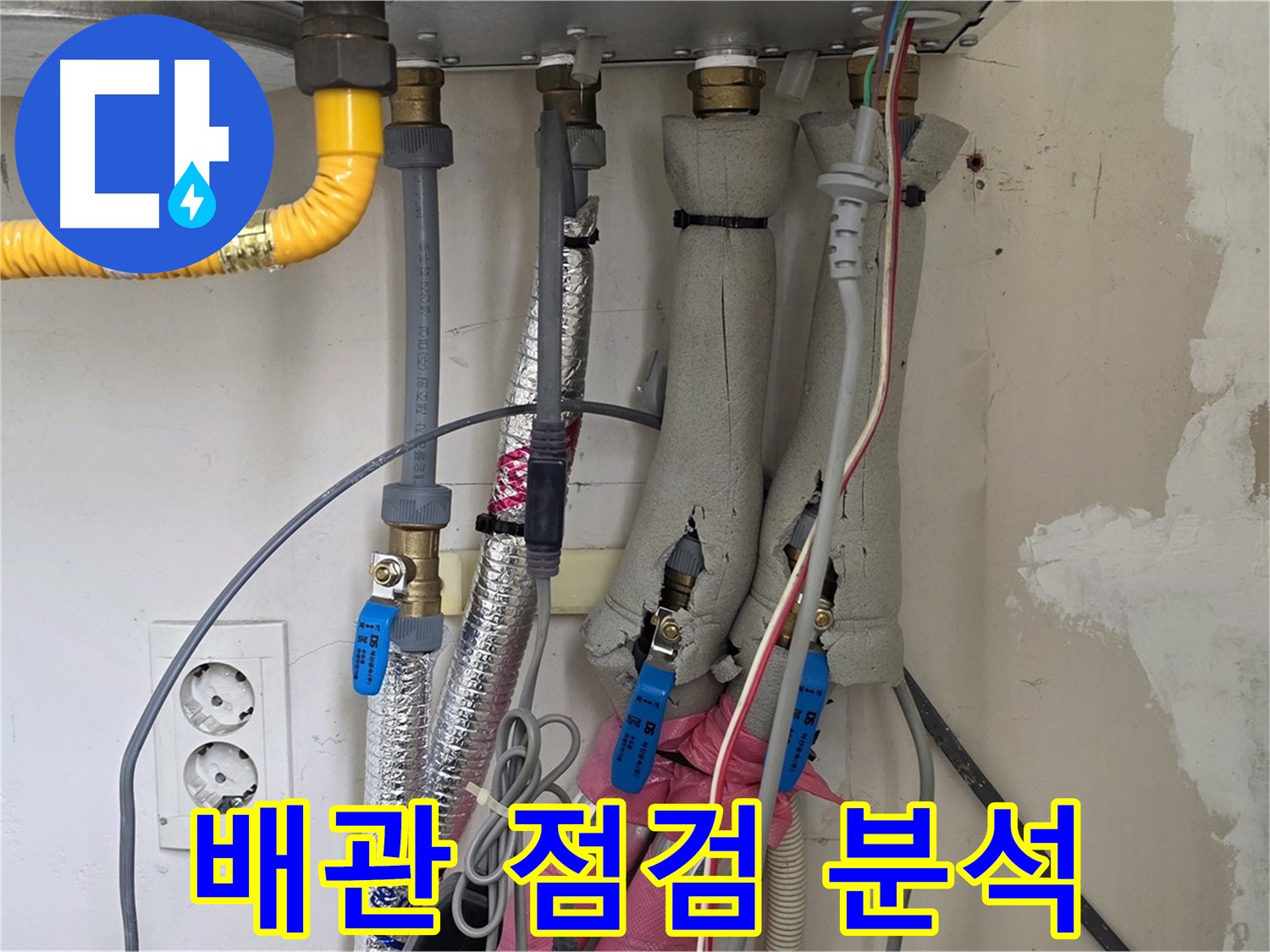양주 삼숭동 양주자이아파트 누수 - 보일러 배관 상태 점검 및 누수 원인 분석 - 꼼꼼하게 분석합니다.