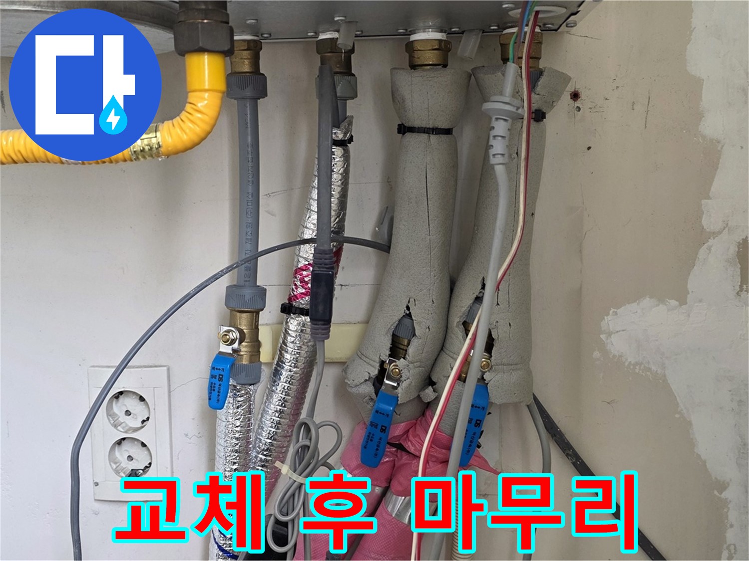 양주 삼숭동 양주자이아파트 누수 - 보일러 배관 전체 교체 후 깔끔하게 마무리 - 새것처럼 완벽하게!