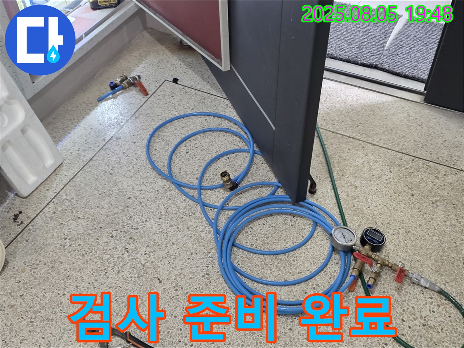 양주 삼숭동 양주자이아파트 누수 탐지를 위한 정밀 검사를 위한 완벽한 장비 준비 - 이제 숨어있는 누수를 찾아낼 시간입니다.