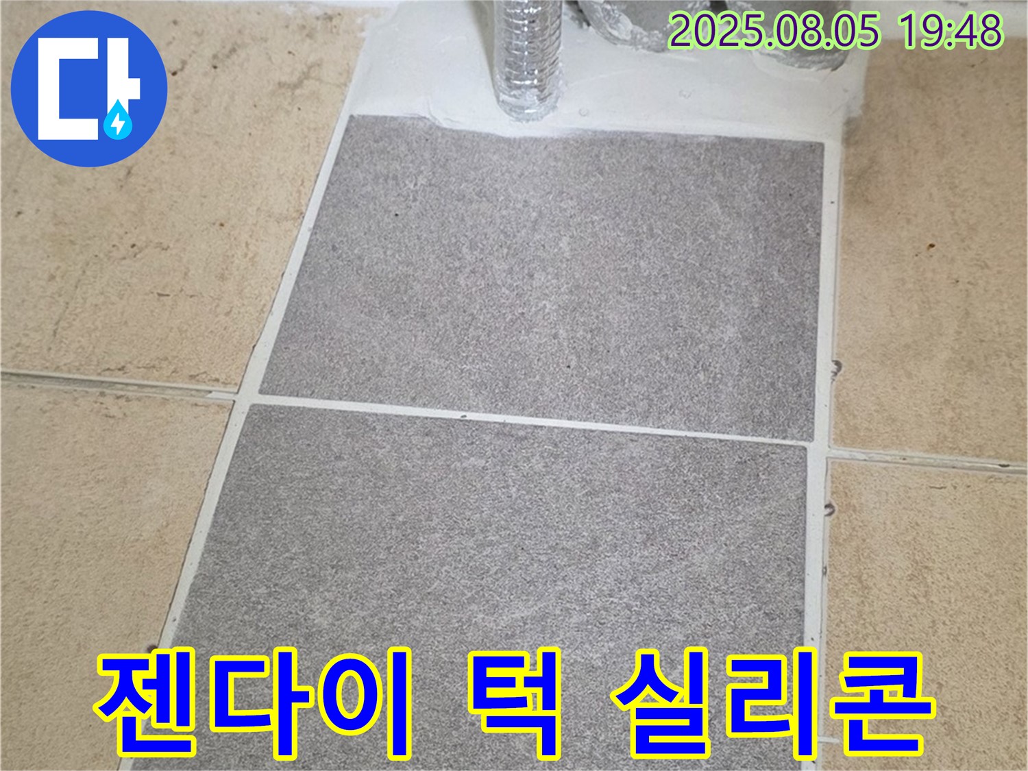 양주 삼숭동 양주자이아파트 욕실 - 벽 타일 젠다이 턱 부분 실리콘 오염, 곰팡이 제거 후 재시공으로 누수 걱정 없이 깔끔하게 마무리했습니다.