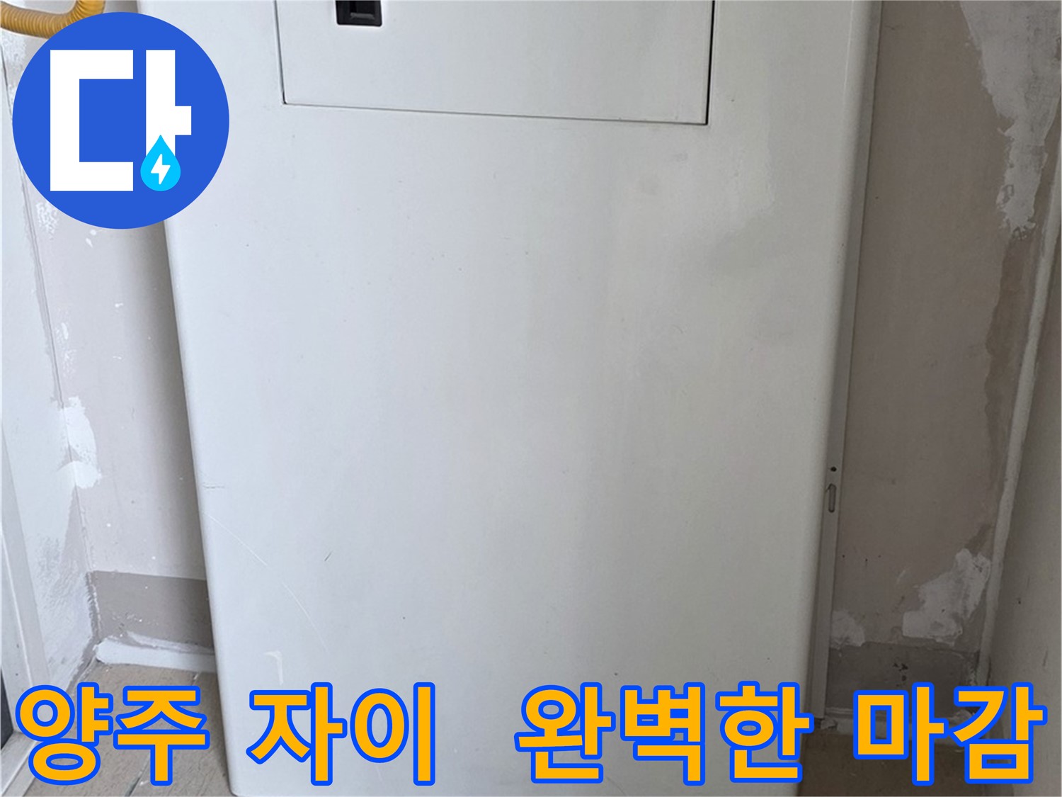 양주 삼숭동 자이아파트 107동 - 보일러장 설치, 꼼꼼한 마감으로 완벽하게!