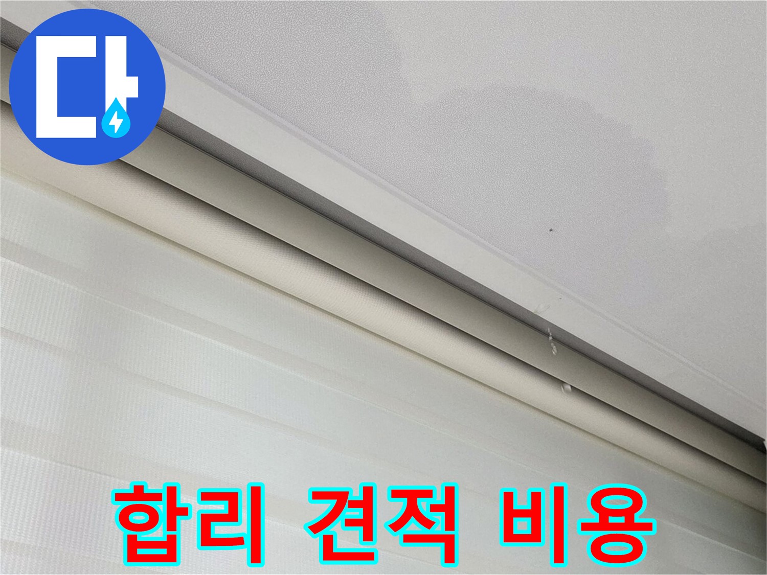 양주 삼숭동 자이아파트 107동 삼숭로 78-30 - 천장 누수 - 합리적 견적, 투명한 비용 공개