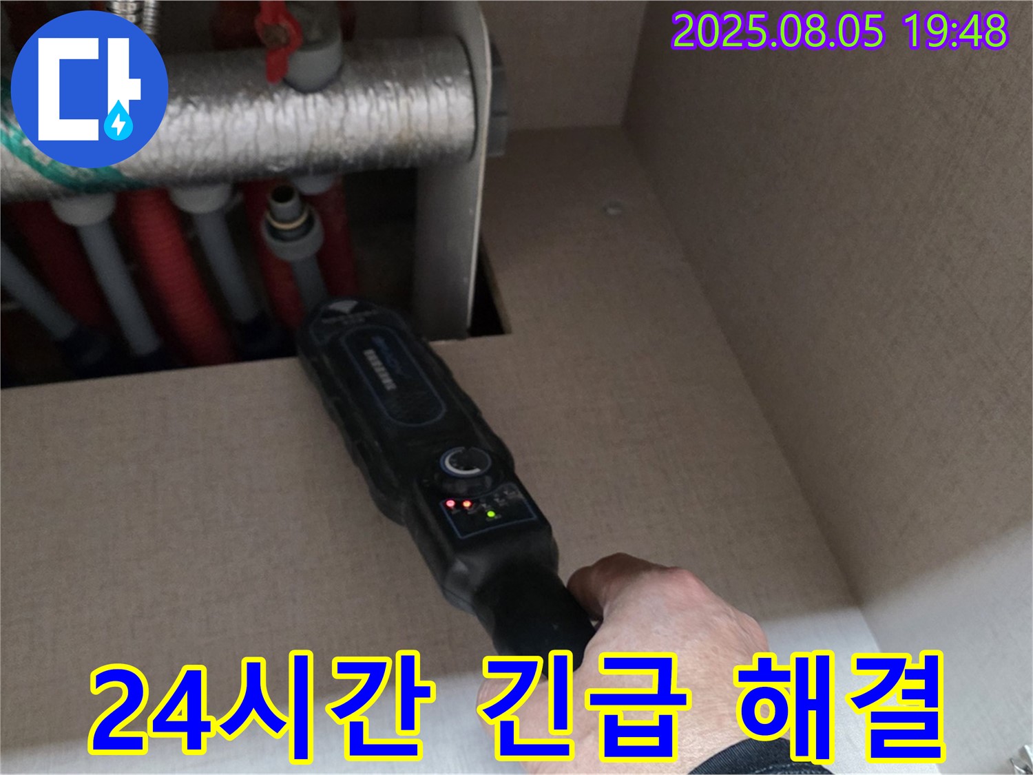 양주 삼숭동 자이아파트 - 24시간 긴급 출동, 신속하게 누수 해결 - 언제든지 연락 주세요!