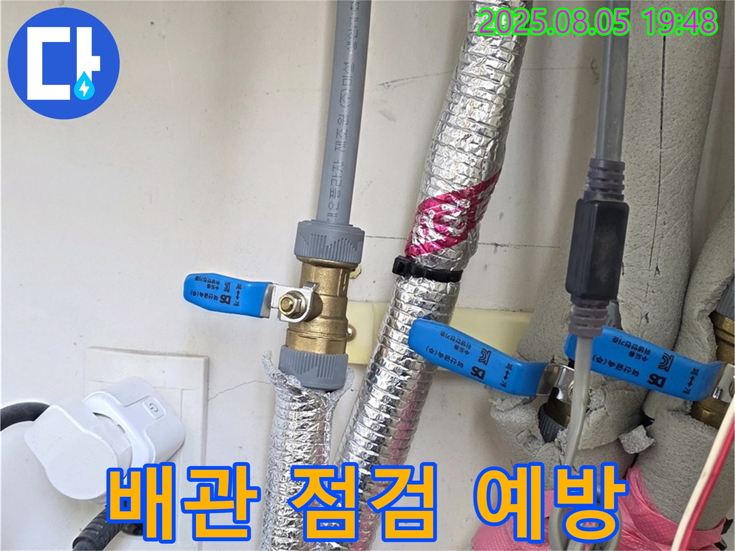 양주 삼숭동 자이아파트 - 꼼꼼한 배관 점검으로 누수를 사전에 예방하고 있습니다.