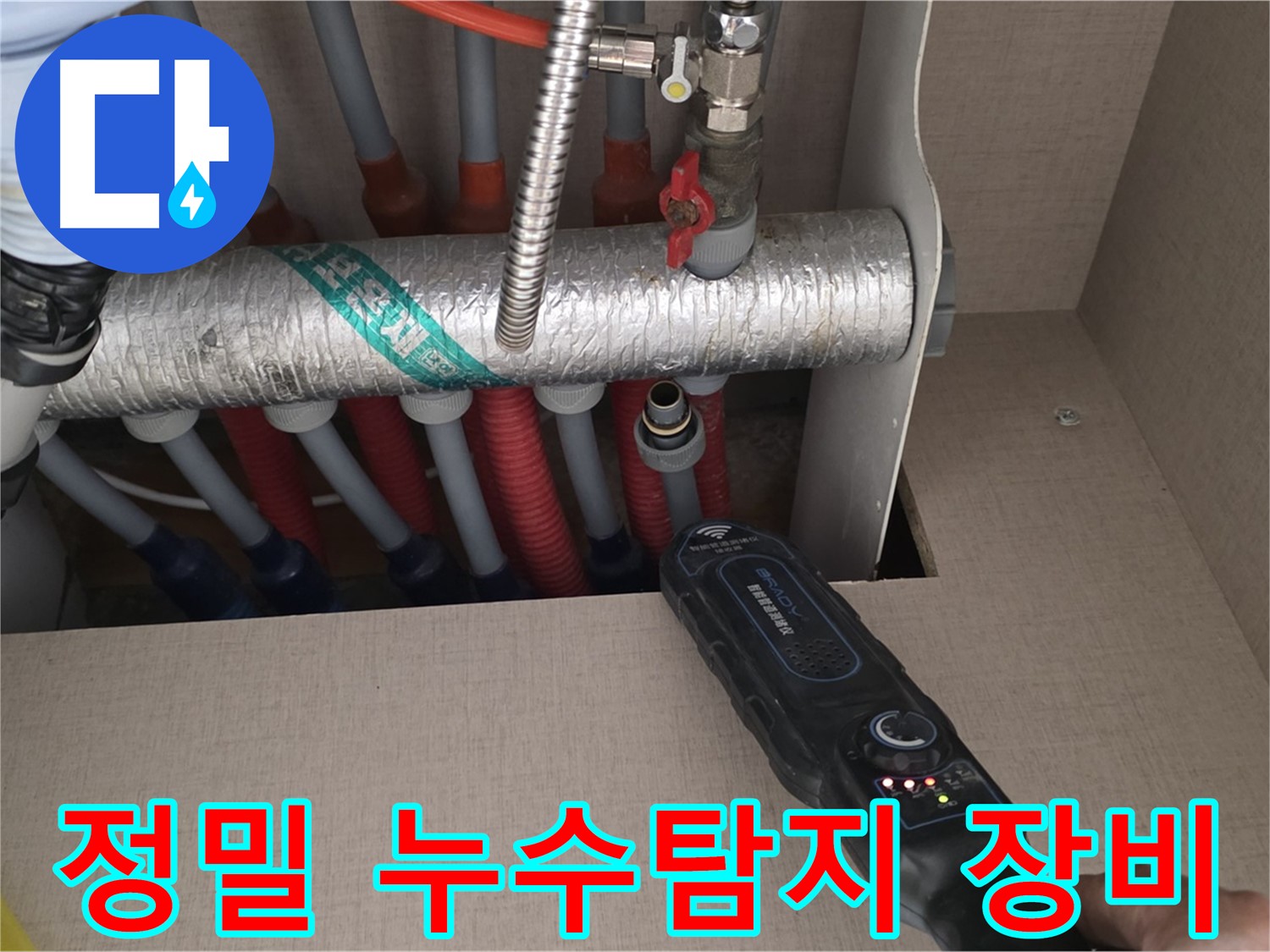 양주 삼숭동 자이아파트 난방 누수탐지에 사용된 정밀 탐지 장비 - 누수 위치를 정확하게 찾아내는 데 필수적입니다.