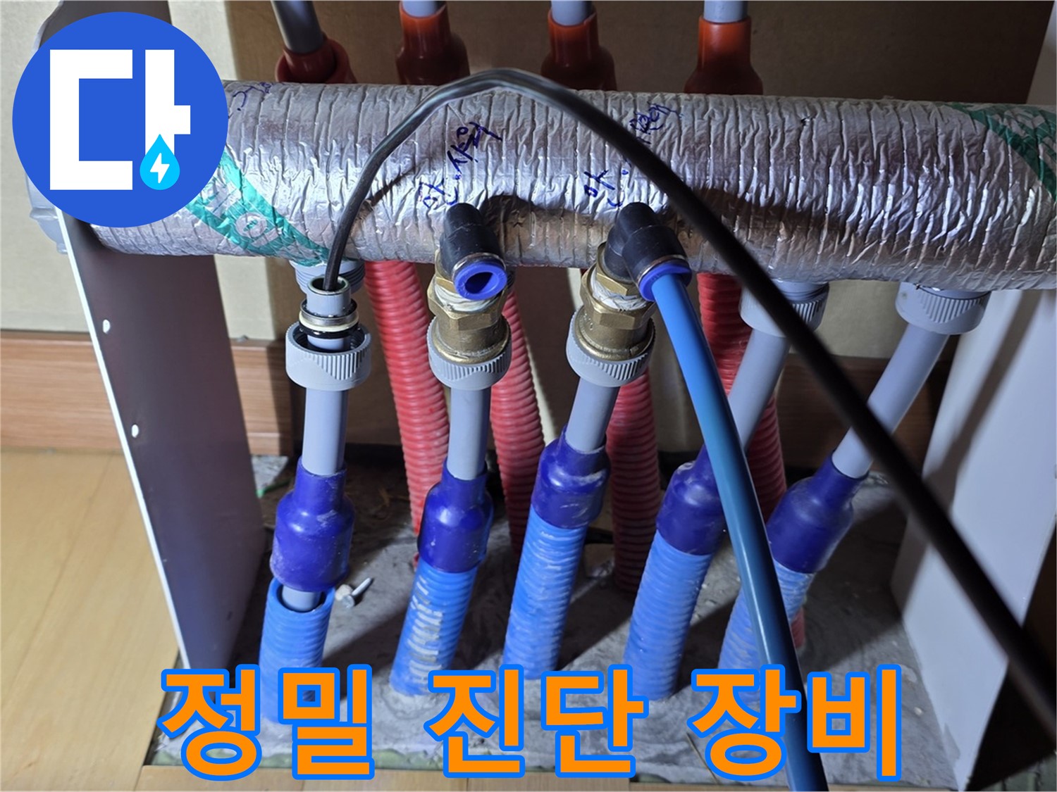 양주 삼숭동 자이아파트 난방 분배기 누수 정밀 진단 장비 사용 - 첨단 장비로 정확하게 진단합니다.