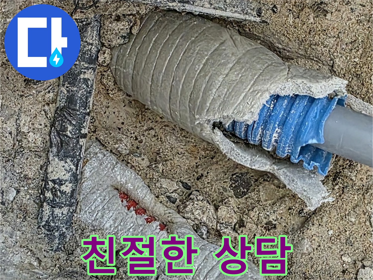 양주 삼숭동 자이아파트 누수 - 고객 감동! 친절한 상담은 기본입니다!
