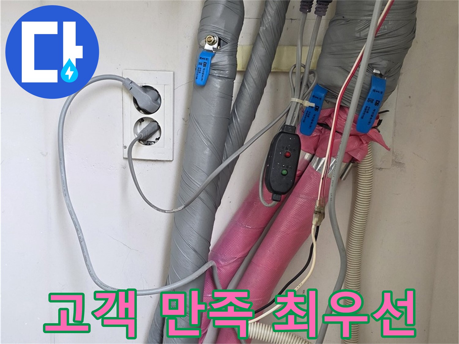 양주 삼숭동 자이아파트 누수 - 고객 만족을 최우선으로 생각하며 최고의 누수 해결 서비스를 제공합니다.