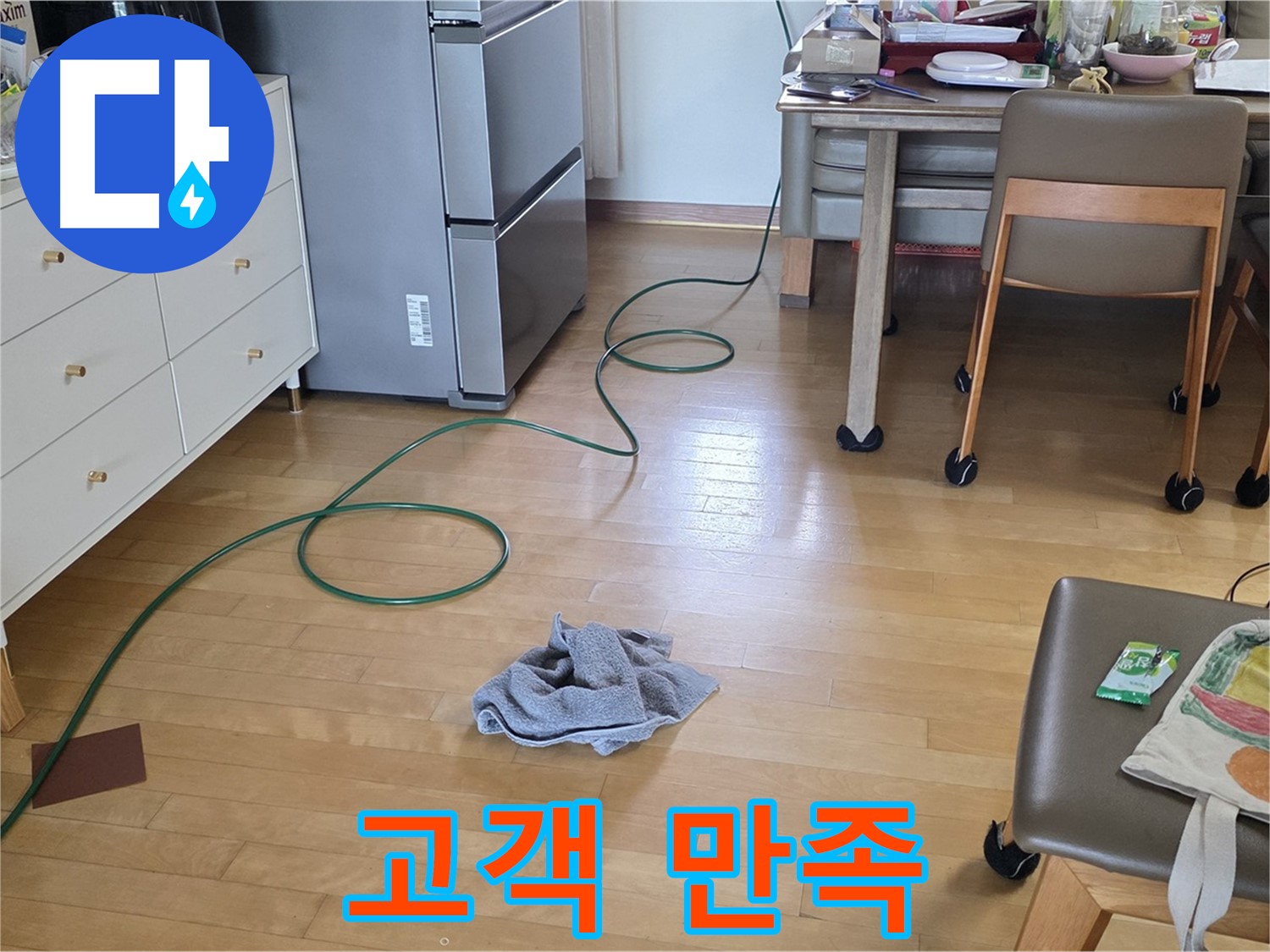 양주 삼숭동 자이아파트 누수 - 고객 만족을 최우선으로 생각합니다.