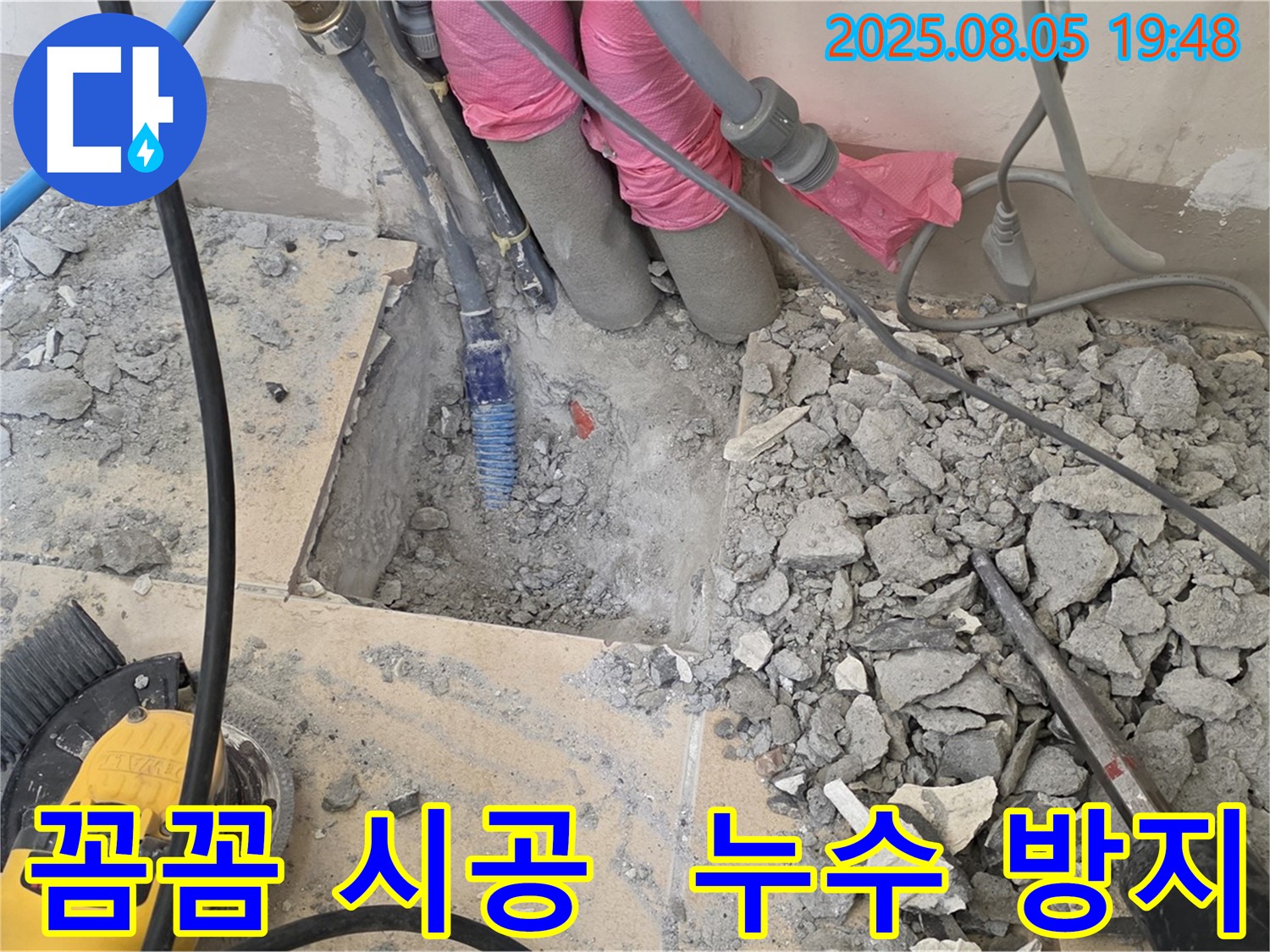 양주 삼숭동 자이아파트 누수 - 꼼꼼한 시공으로 완벽하게 누수 방지