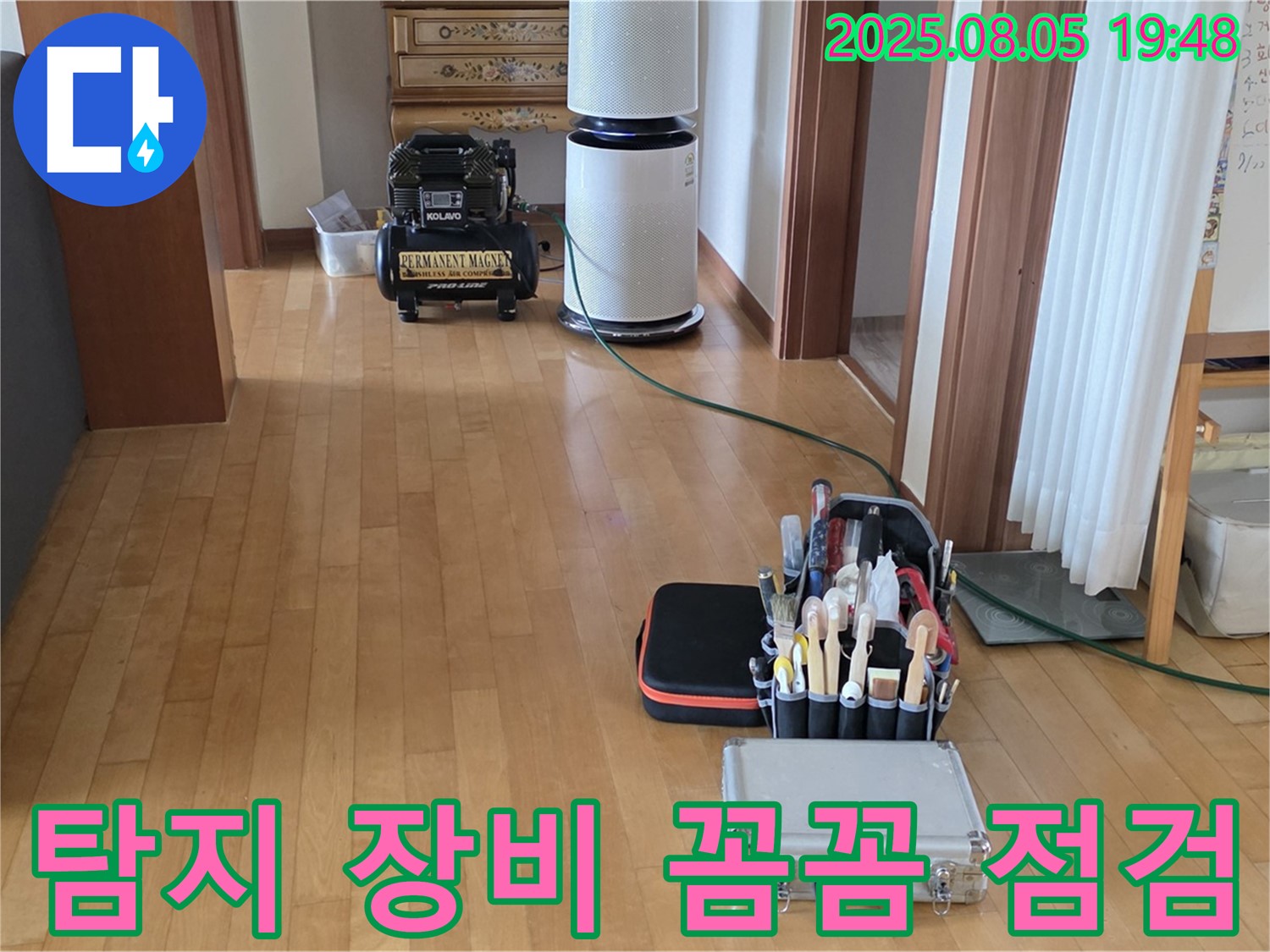 양주 삼숭동 자이아파트 누수 - 꼼꼼한 점검 - 탐지 장비 꼼꼼 점검