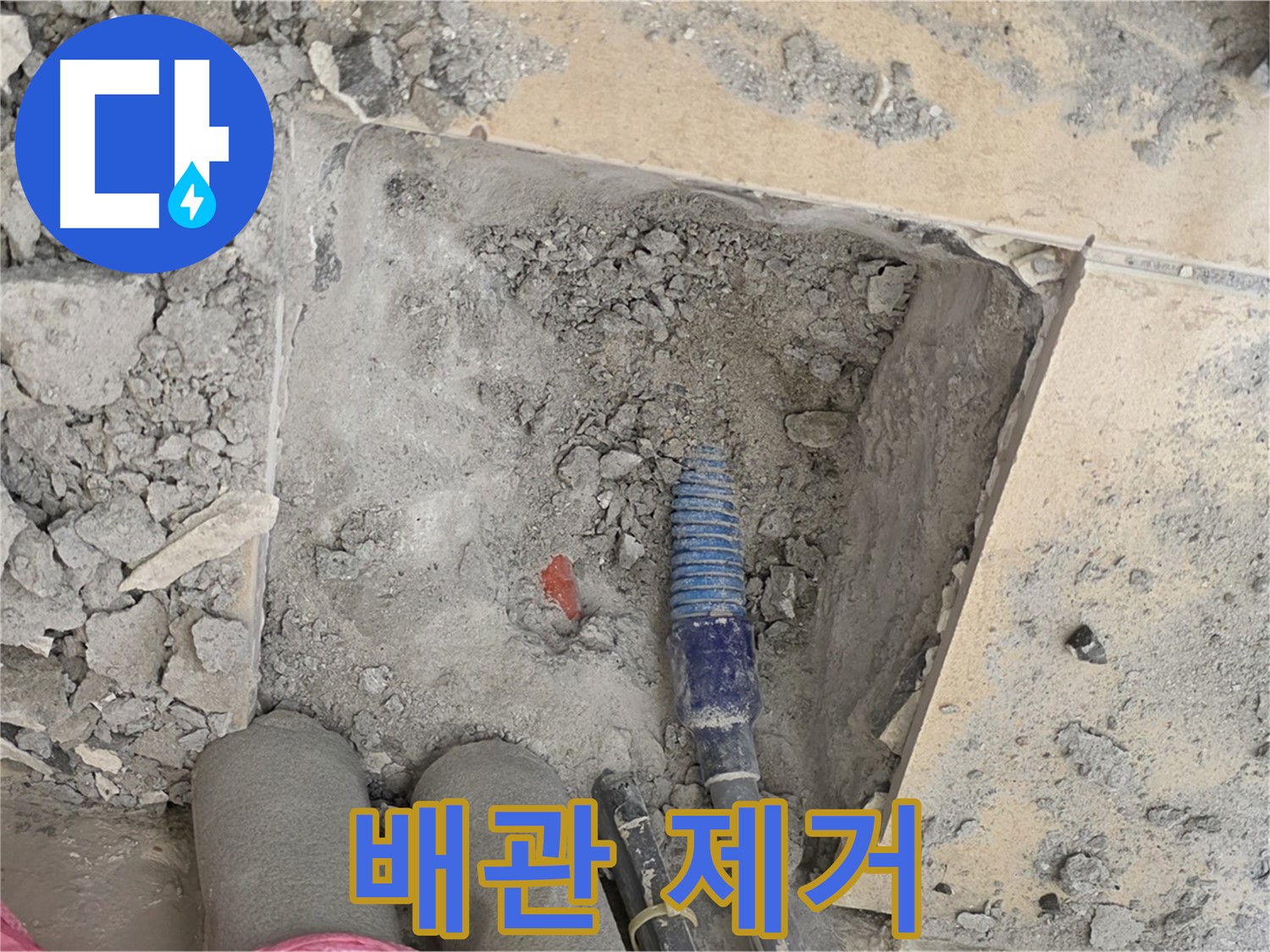 양주 삼숭동 자이아파트 누수 - 낡고 부식된 배관 깔끔하게 제거