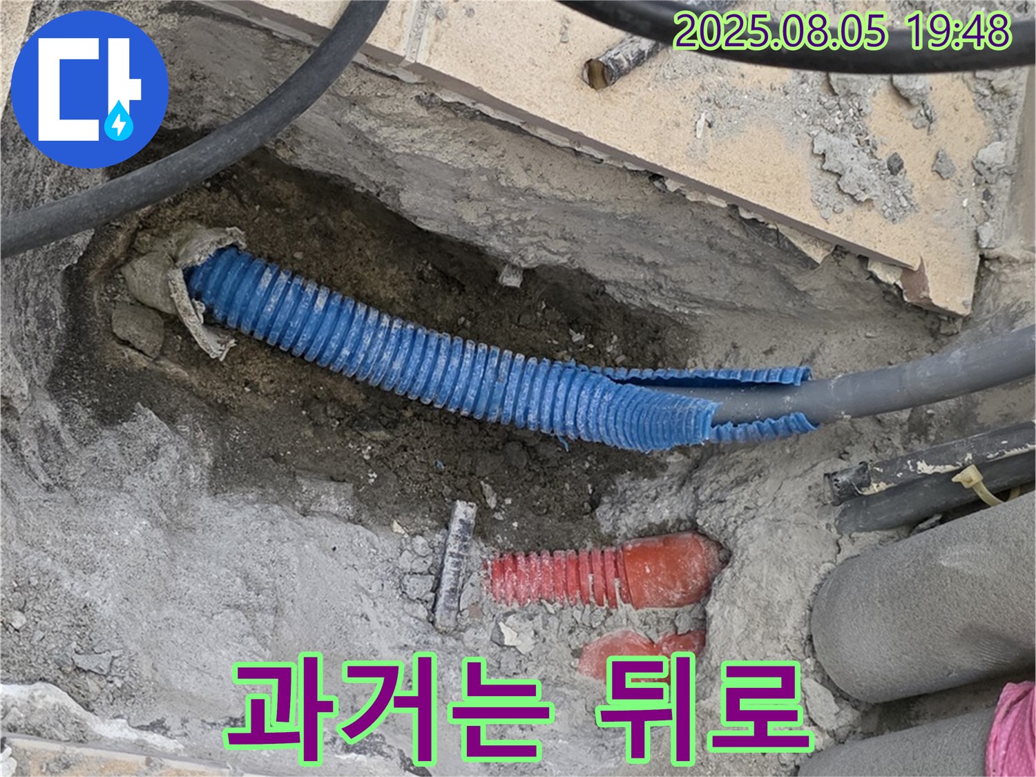 양주 삼숭동 자이아파트 누수 - 낡은 배관, 과거는 이제 뒤로하고 새로운 배관으로.
