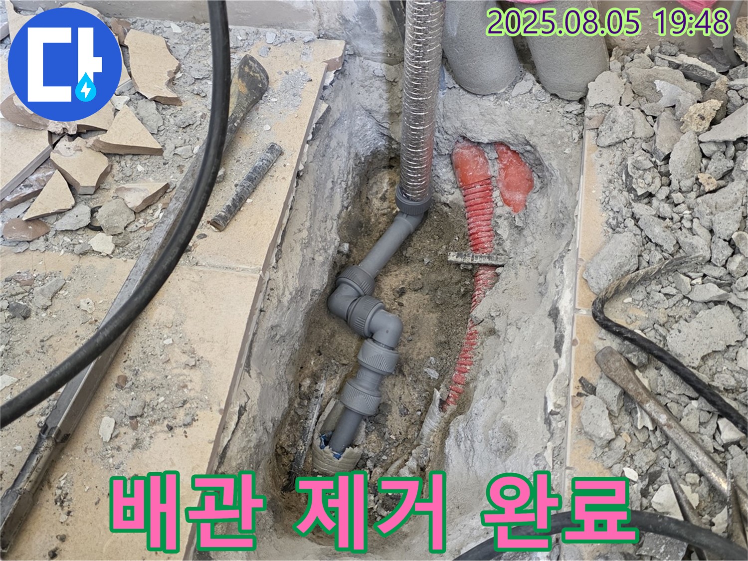 양주 삼숭동 자이아파트 누수 - 낡은 배관 제거 완료!