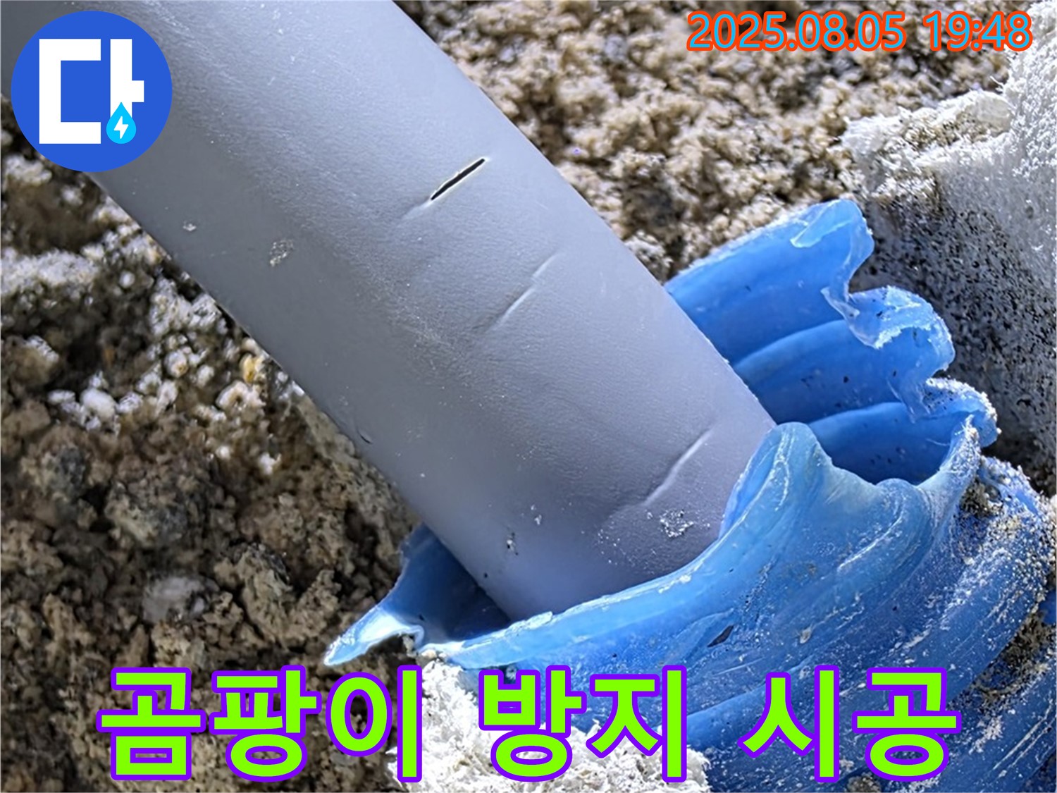 양주 삼숭동 자이아파트 누수 - 노후 실리콘 제거 후 곰팡이 방지 실리콘 재시공