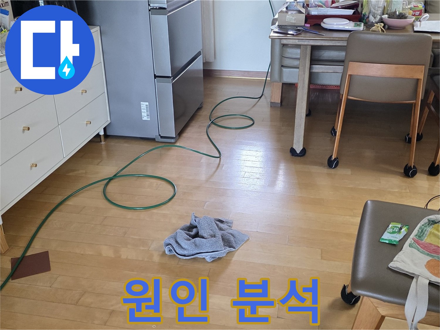 양주 삼숭동 자이아파트 누수 - 누수 원인 분석 중