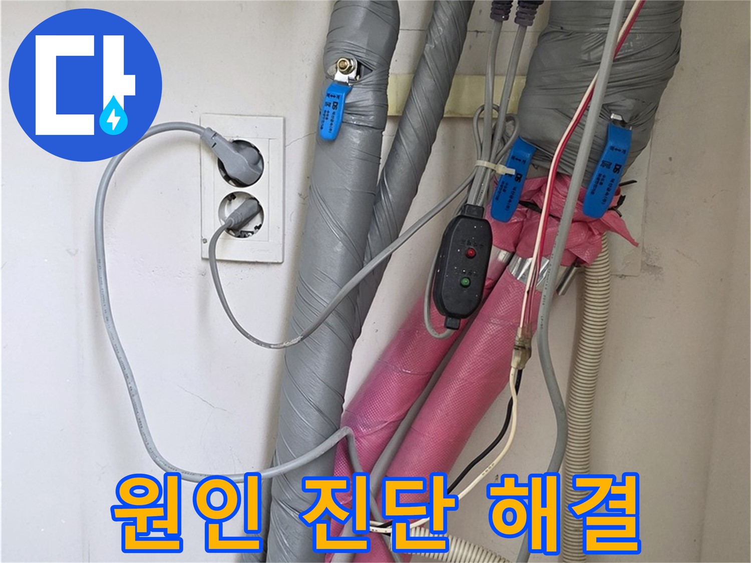 양주 삼숭동 자이아파트 누수 - 누수 원인을 정확히 진단하고 맞춤형 해결책을 제시합니다.