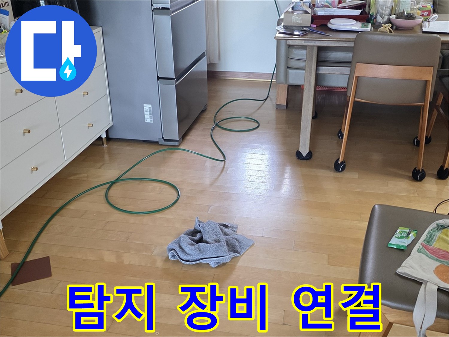 양주 삼숭동 자이아파트 누수 - 누수 탐지를 위한 장비 연결 준비