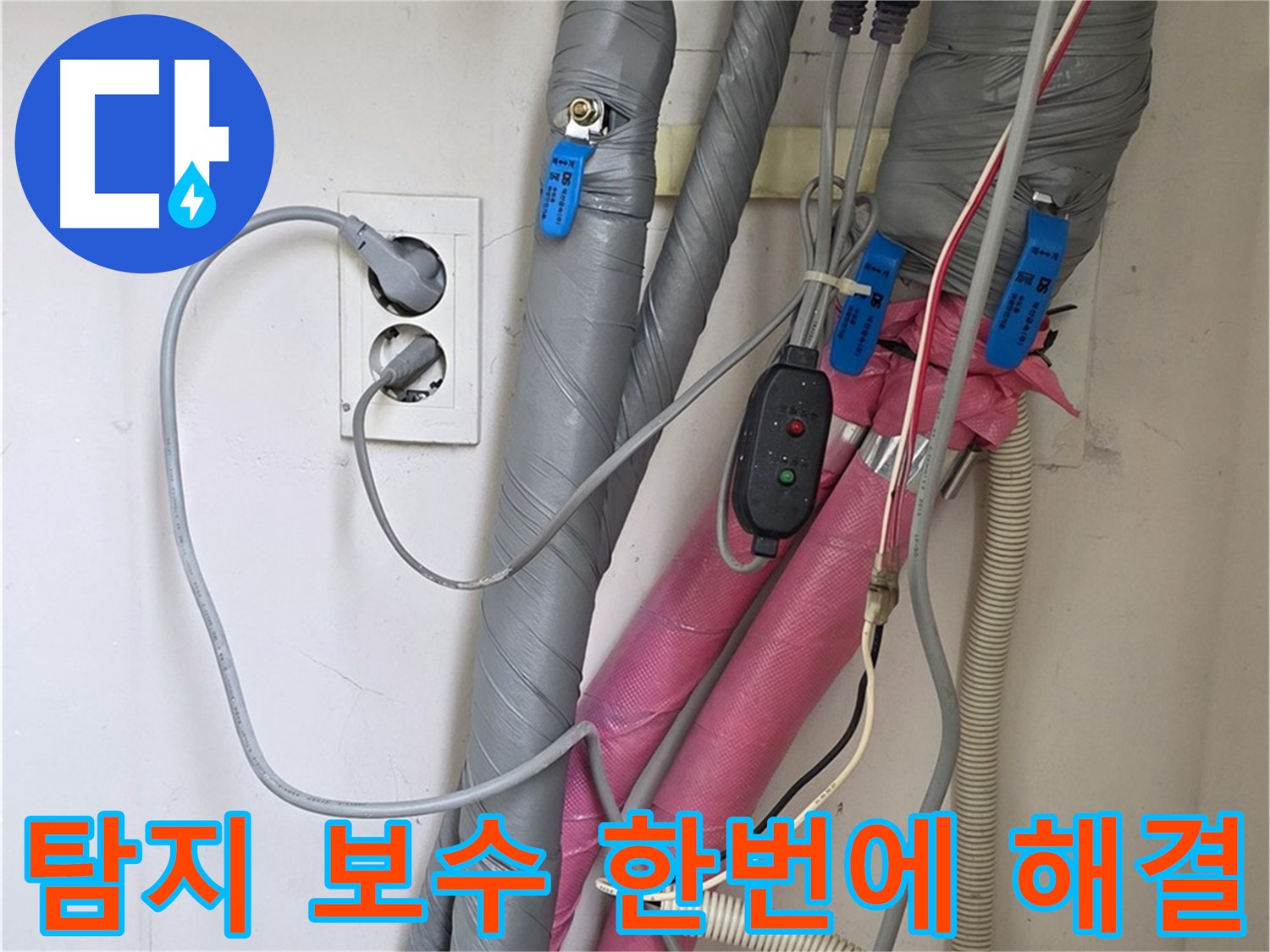 양주 삼숭동 자이아파트 누수 - 누수 탐지부터 완벽한 보수까지 한 번에 해결해 드립니다.