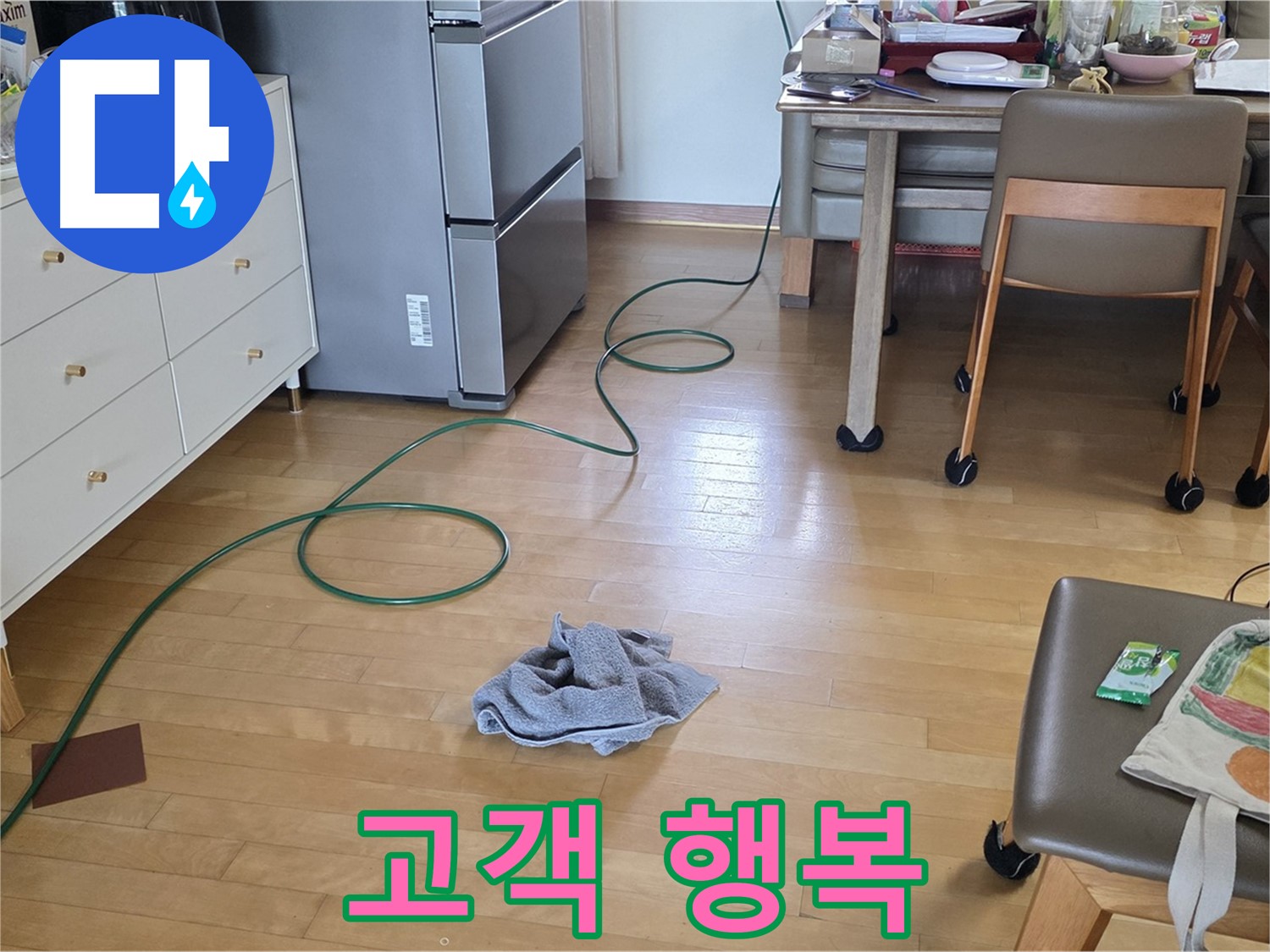 양주 삼숭동 자이아파트 누수 - 누수 해결 후 고객님의 행복이 우리의 보람