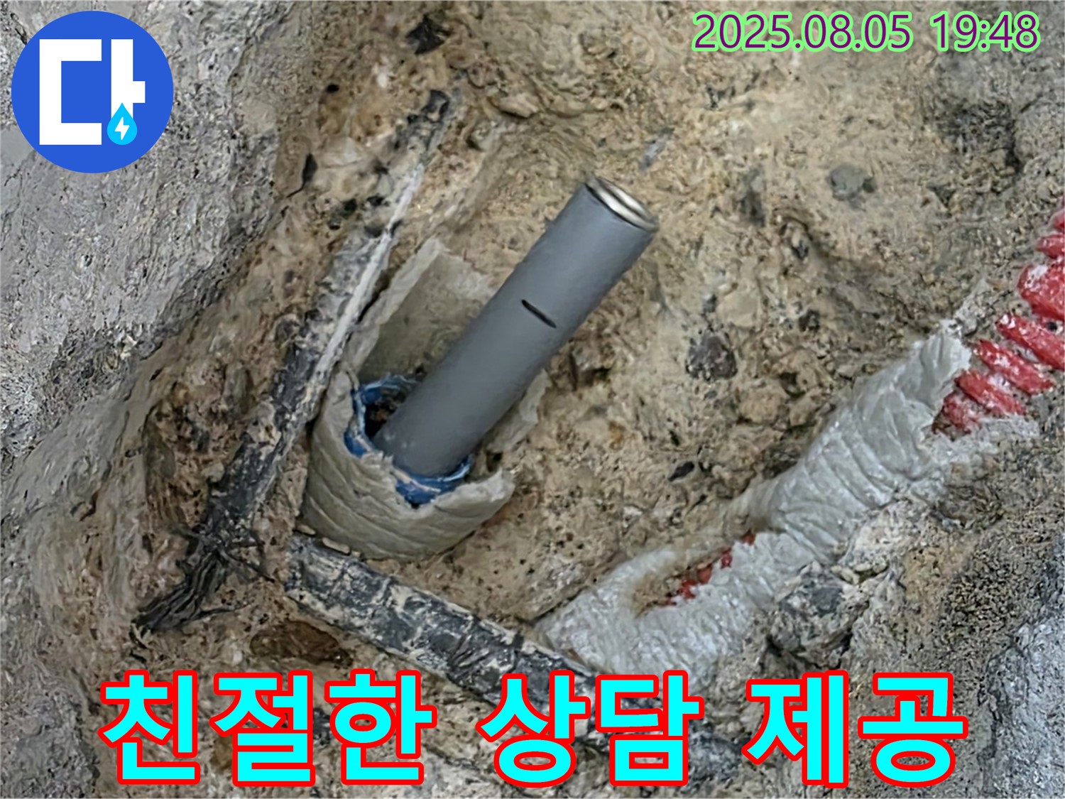 양주 삼숭동 자이아파트 누수 - 누수에 대한 모든 궁금증을 친절하고 자세하게 상담해 드립니다.