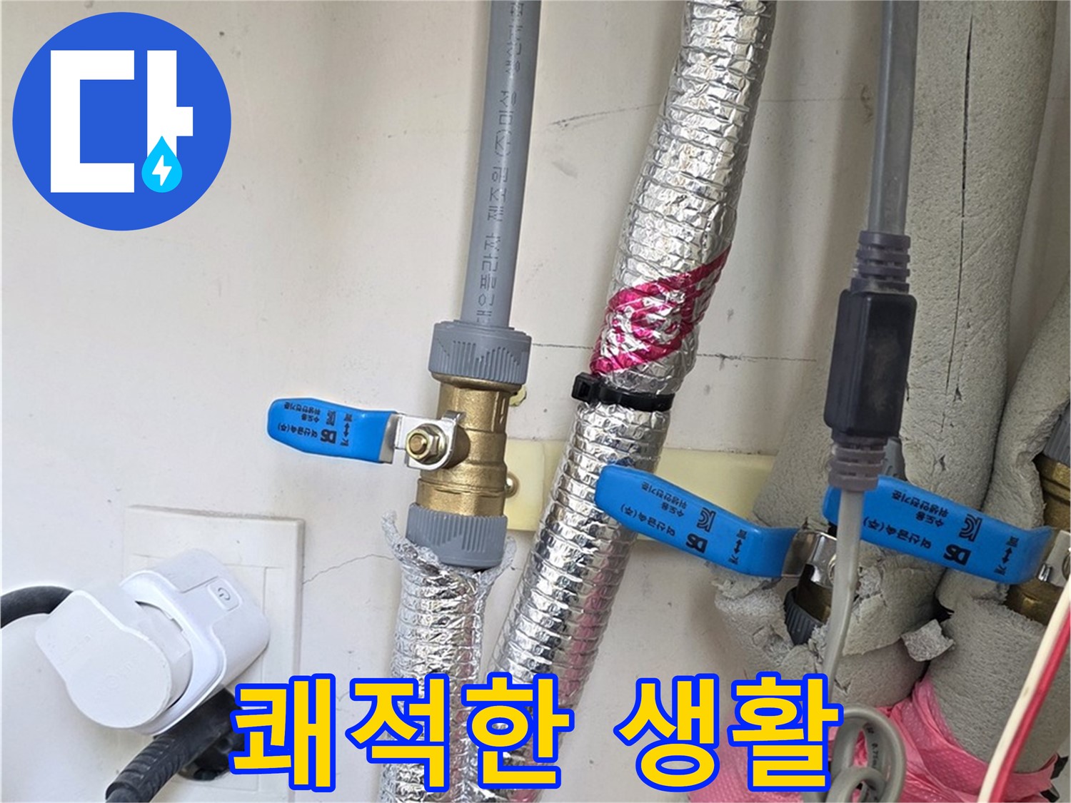 양주 삼숭동 자이아파트 - 누수 문제 해결 - 쾌적하고 안전한 생활을 되찾으세요