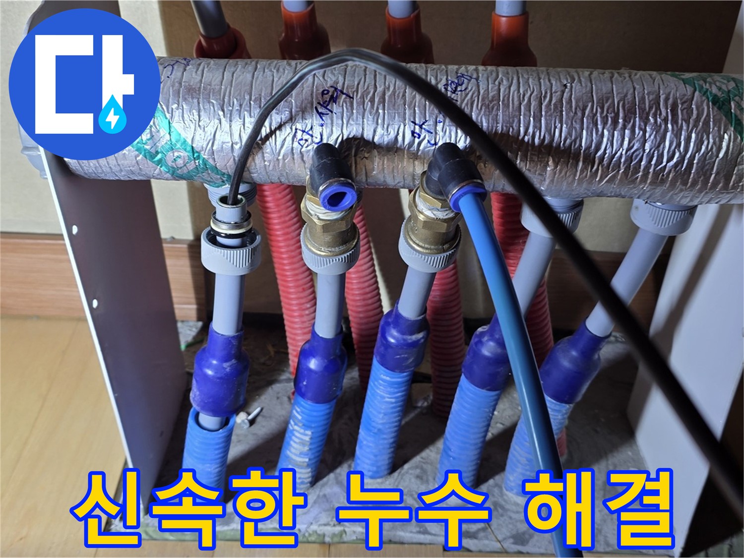양주 삼숭동 자이아파트 누수 문제를 신속하게 해결해 드립니다 - 빠른 방문과 정확한 시공!
