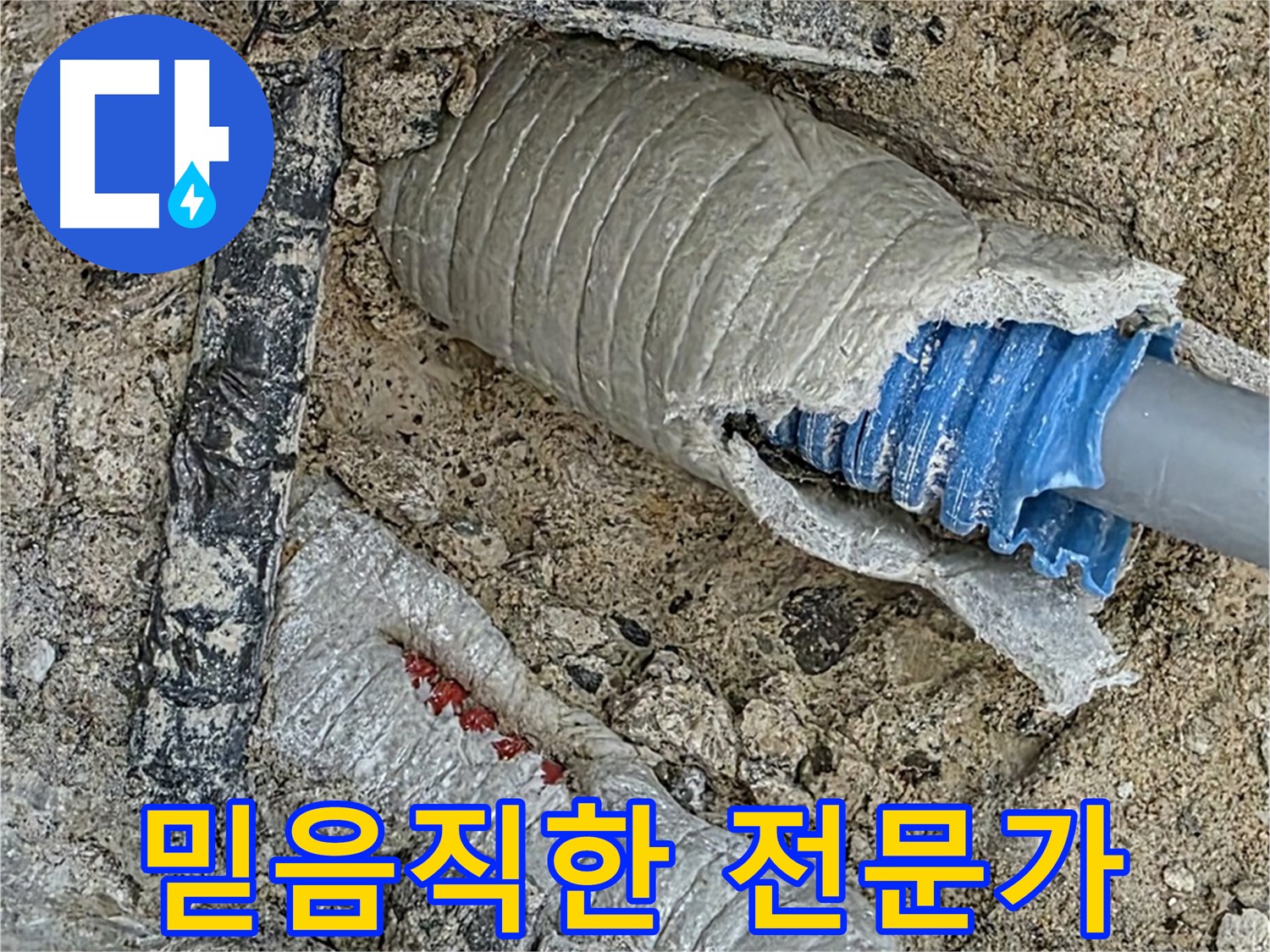 양주 삼숭동 자이아파트 누수 - 믿을 수 있는 누수 전문가가 꼼꼼하게 누수 문제를 해결하는 모습입니다.