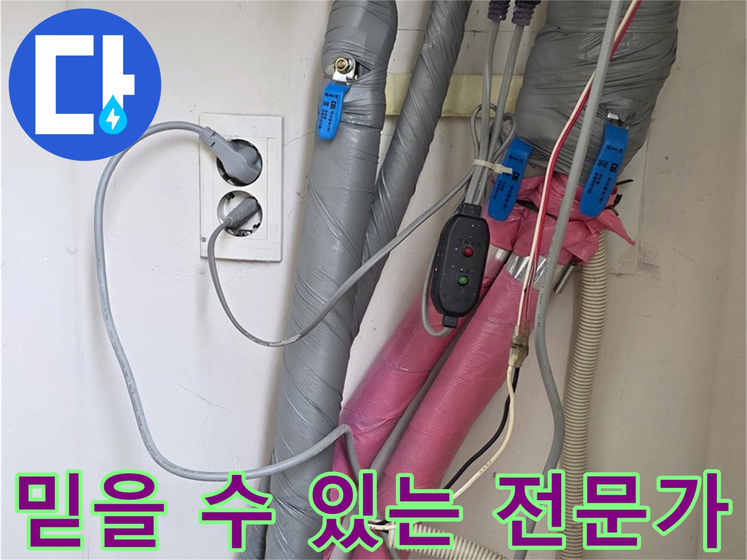 양주 삼숭동 자이아파트 누수 - 믿을 수 있는 누수 전문가를 선택하세요!