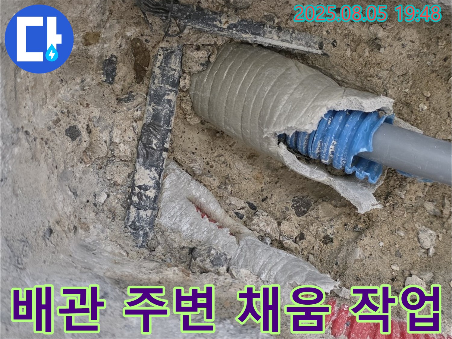 양주 삼숭동 자이아파트 누수 - 배관 주변의 빈 공간을 꼼꼼하게 채우는 작업 모습입니다.