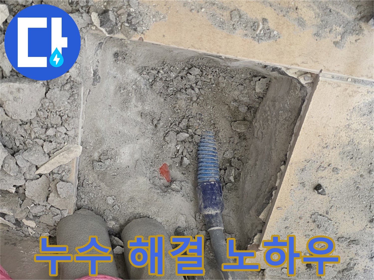 양주 삼숭동 자이아파트 누수 - 베테랑 기술자의 누수 해결 노하우 공개